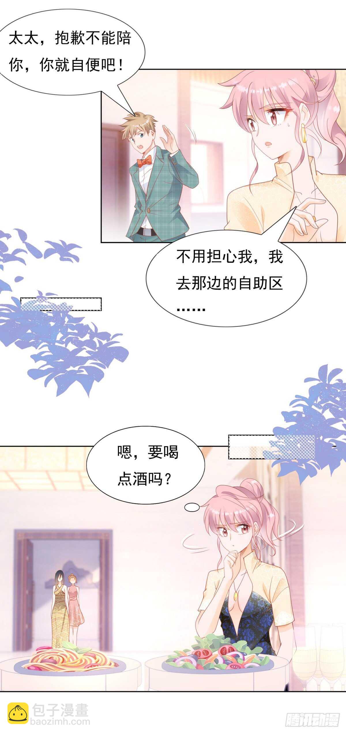 《推倒总裁的一千种姿势（推到他）》那些肮脏的手段 第14页