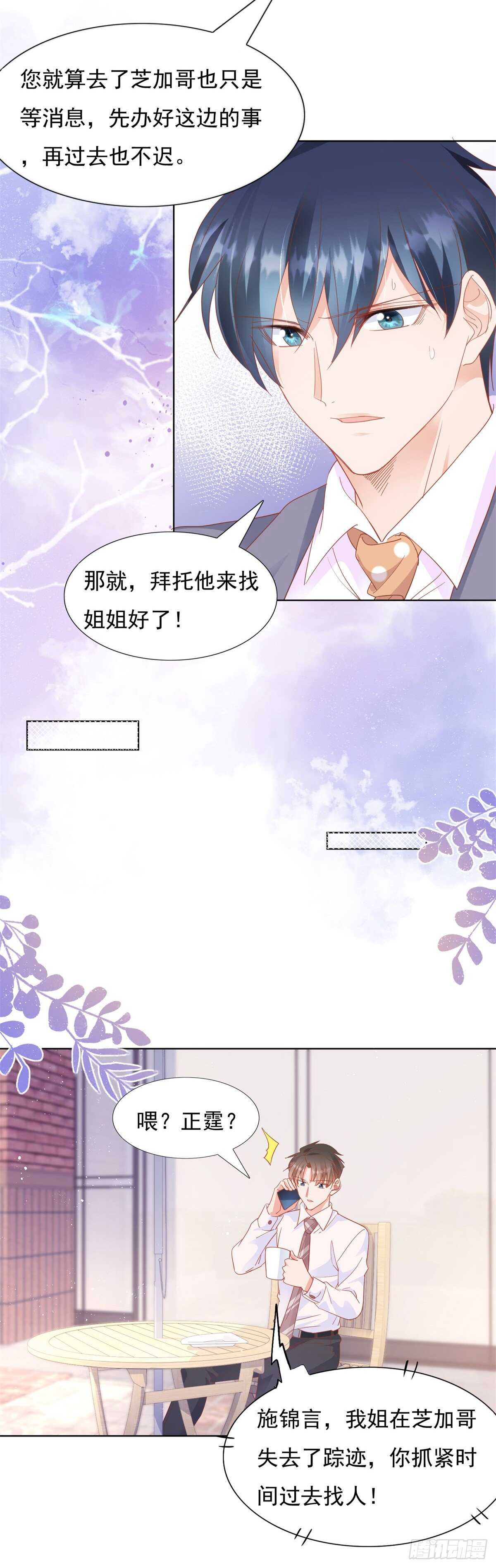 《推倒总裁的一千种姿势（推到他）》奈奈因抄袭入狱 第12页