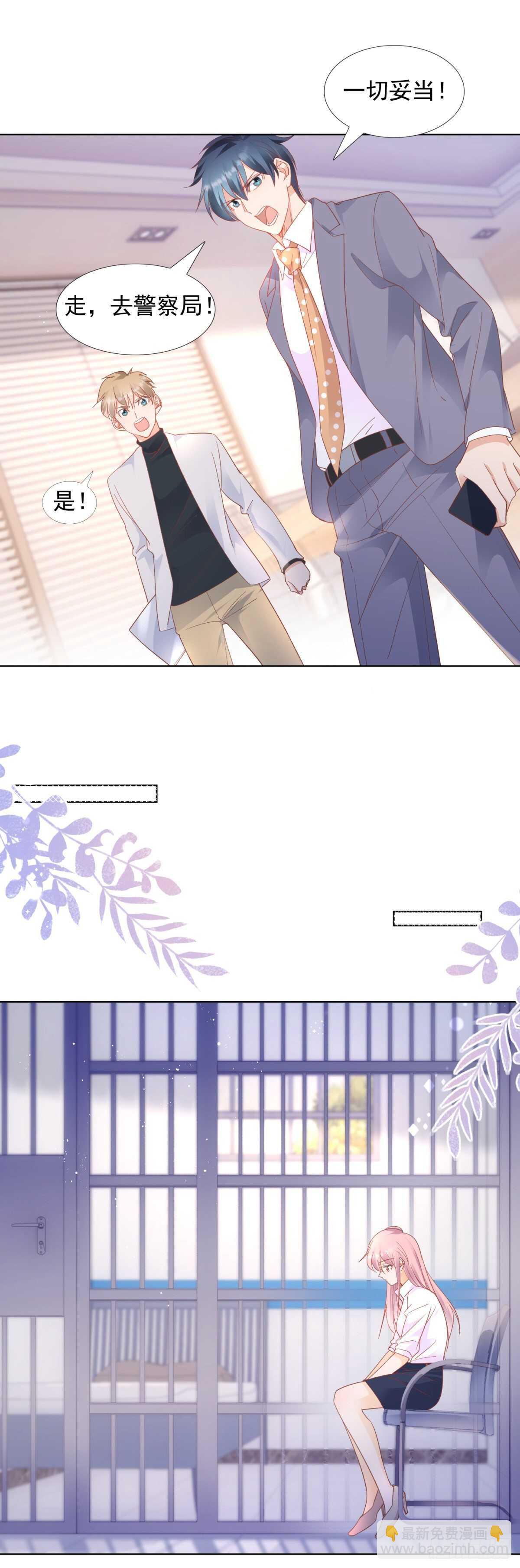 《推倒总裁的一千种姿势（推到他）》奈奈因抄袭入狱 第14页