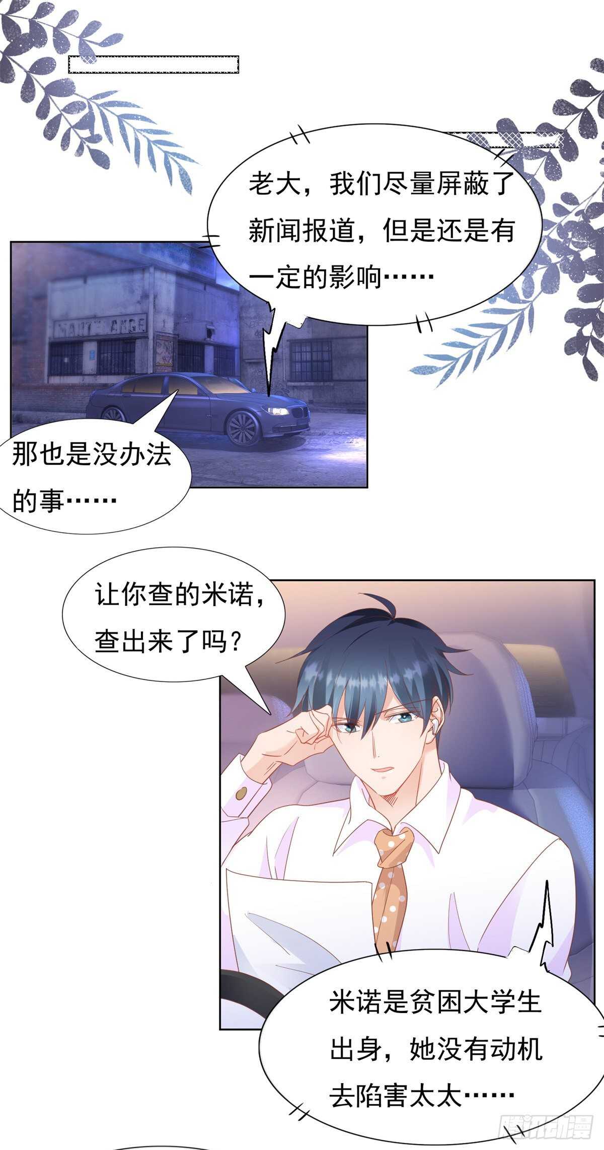 《推倒总裁的一千种姿势（推到他）》奈奈因抄袭入狱 第17页