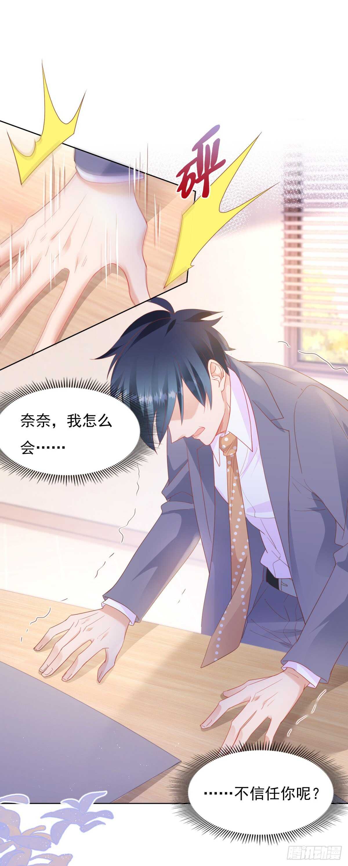 《推倒总裁的一千种姿势（推到他）》奈奈因抄袭入狱 第3页