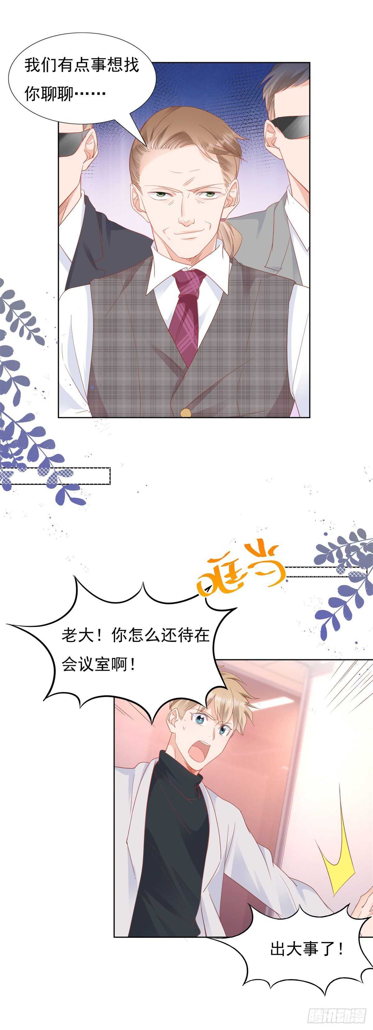 《推倒总裁的一千种姿势（推到他）》奈奈因抄袭入狱 第5页