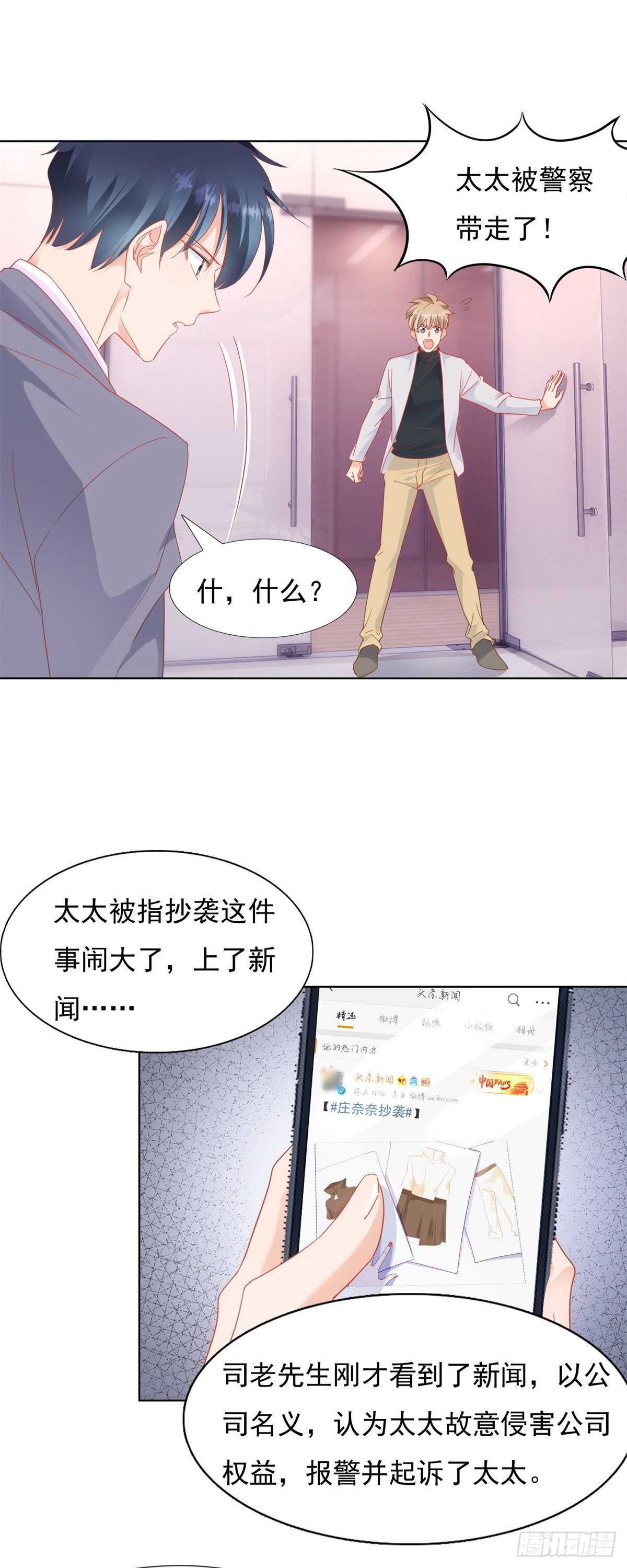 《推倒总裁的一千种姿势（推到他）》奈奈因抄袭入狱 第6页