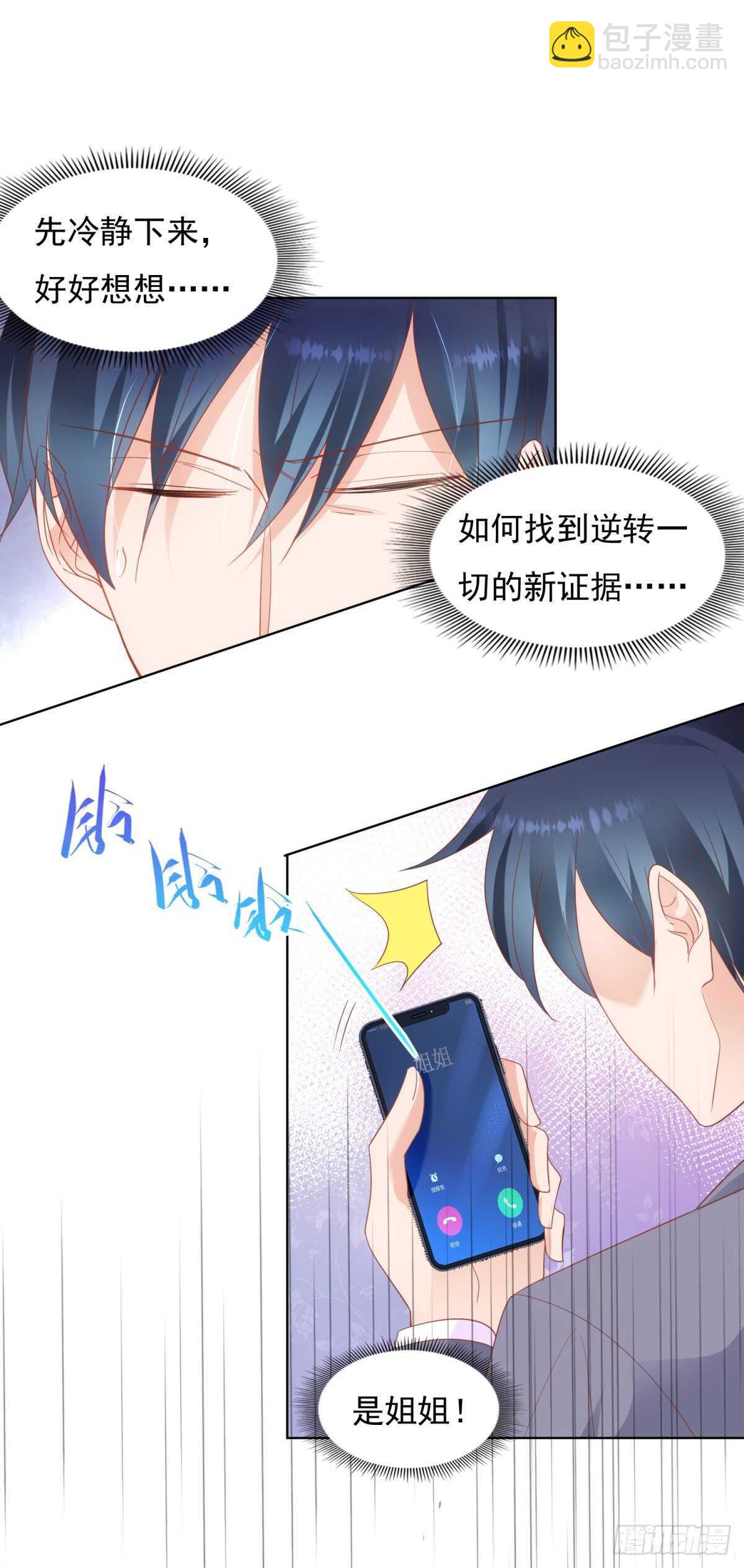 《推倒总裁的一千种姿势（推到他）》奈奈因抄袭入狱 第8页
