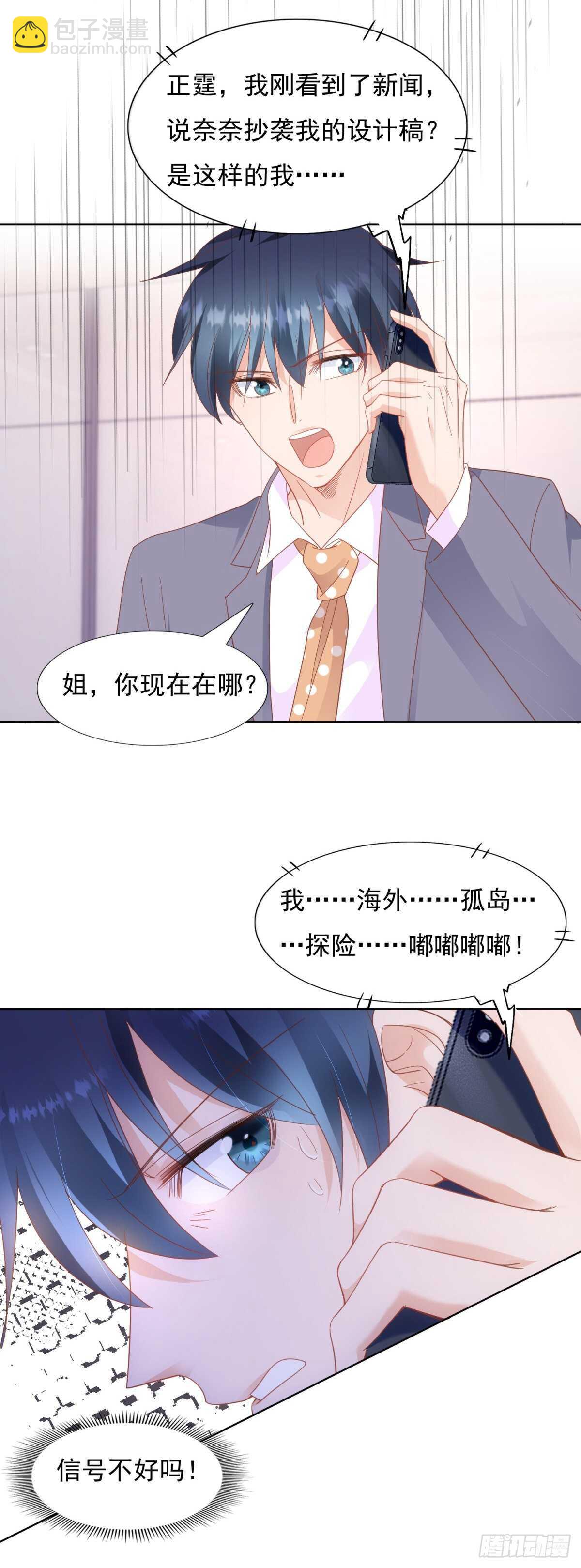 《推倒总裁的一千种姿势（推到他）》奈奈因抄袭入狱 第9页