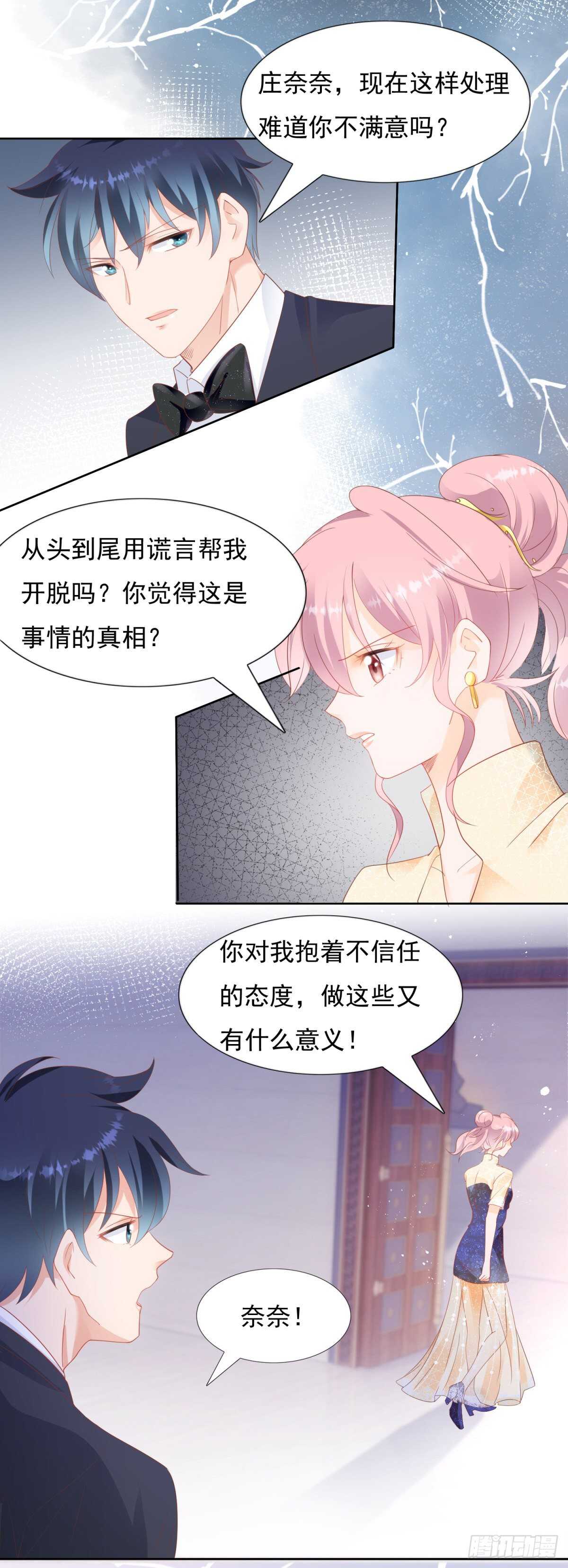 《推倒总裁的一千种姿势（推到他）》抄袭的真相 第11页