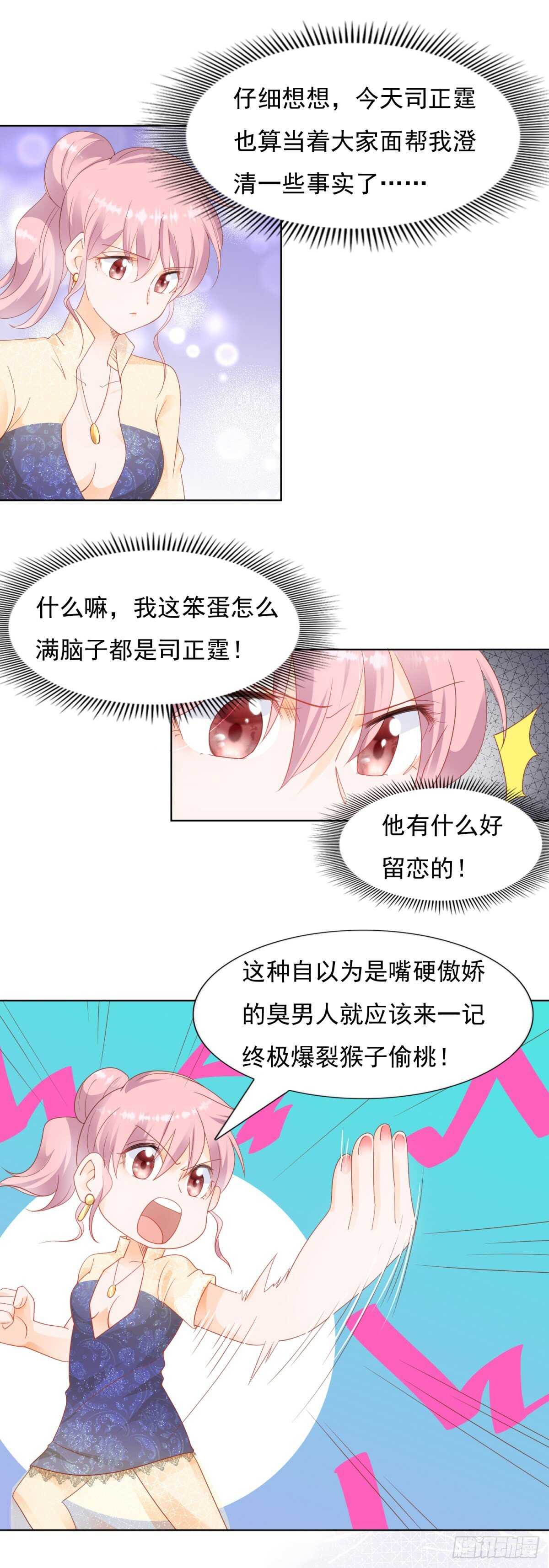 《推倒总裁的一千种姿势（推到他）》猴子偷桃 第11页