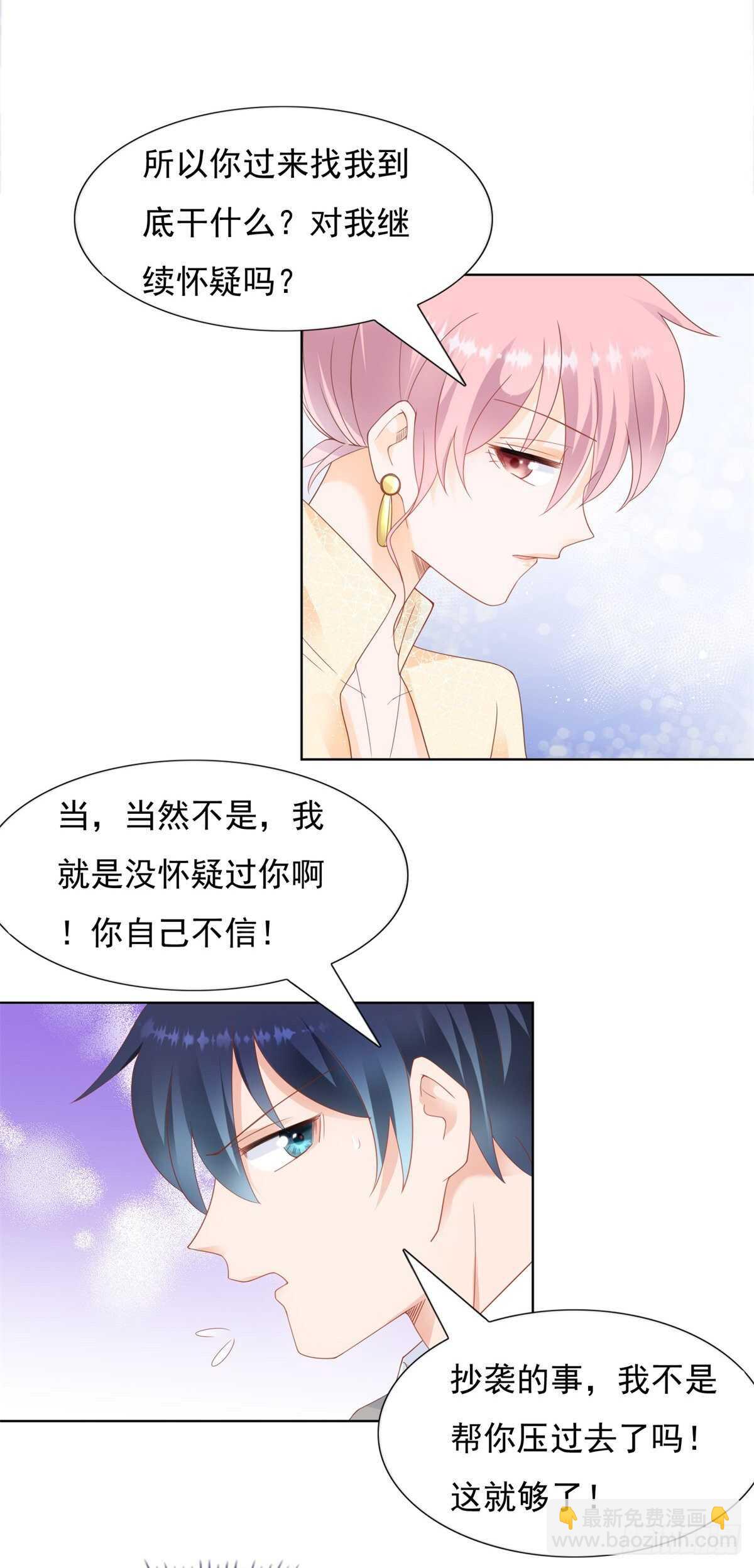 《推倒总裁的一千种姿势（推到他）》猴子偷桃 第15页