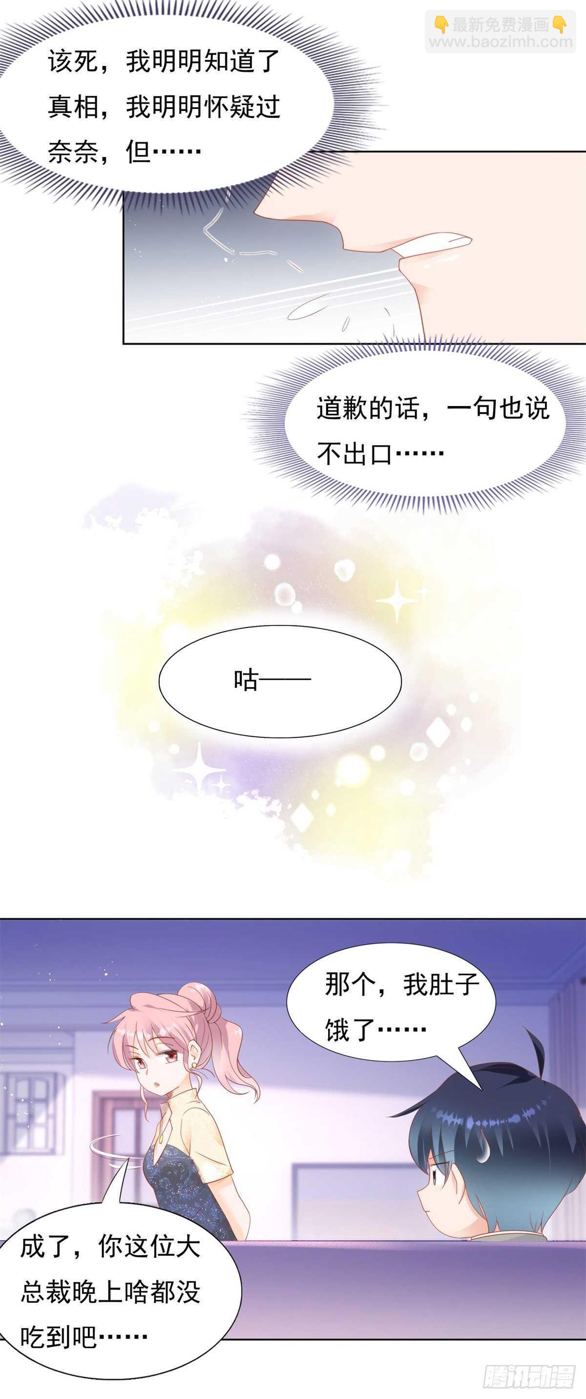 《推倒总裁的一千种姿势（推到他）》猴子偷桃 第16页