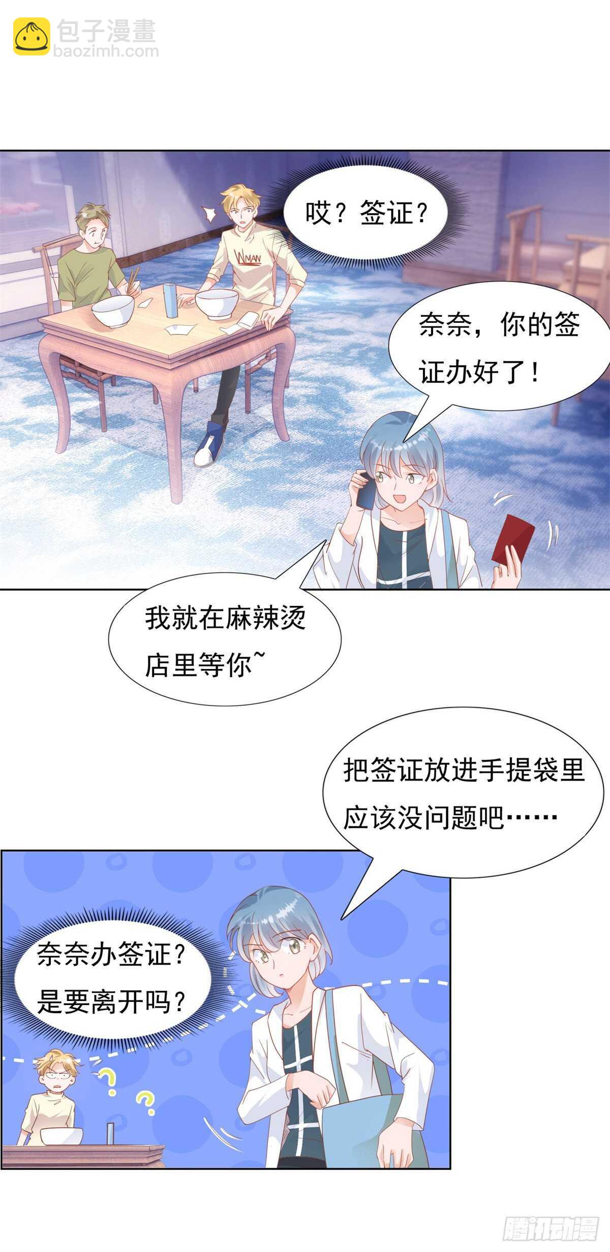 《推倒总裁的一千种姿势（推到他）》猴子偷桃 第3页
