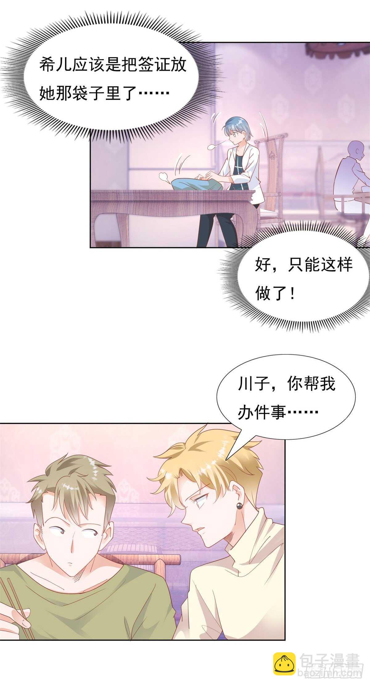 《推倒总裁的一千种姿势（推到他）》猴子偷桃 第4页
