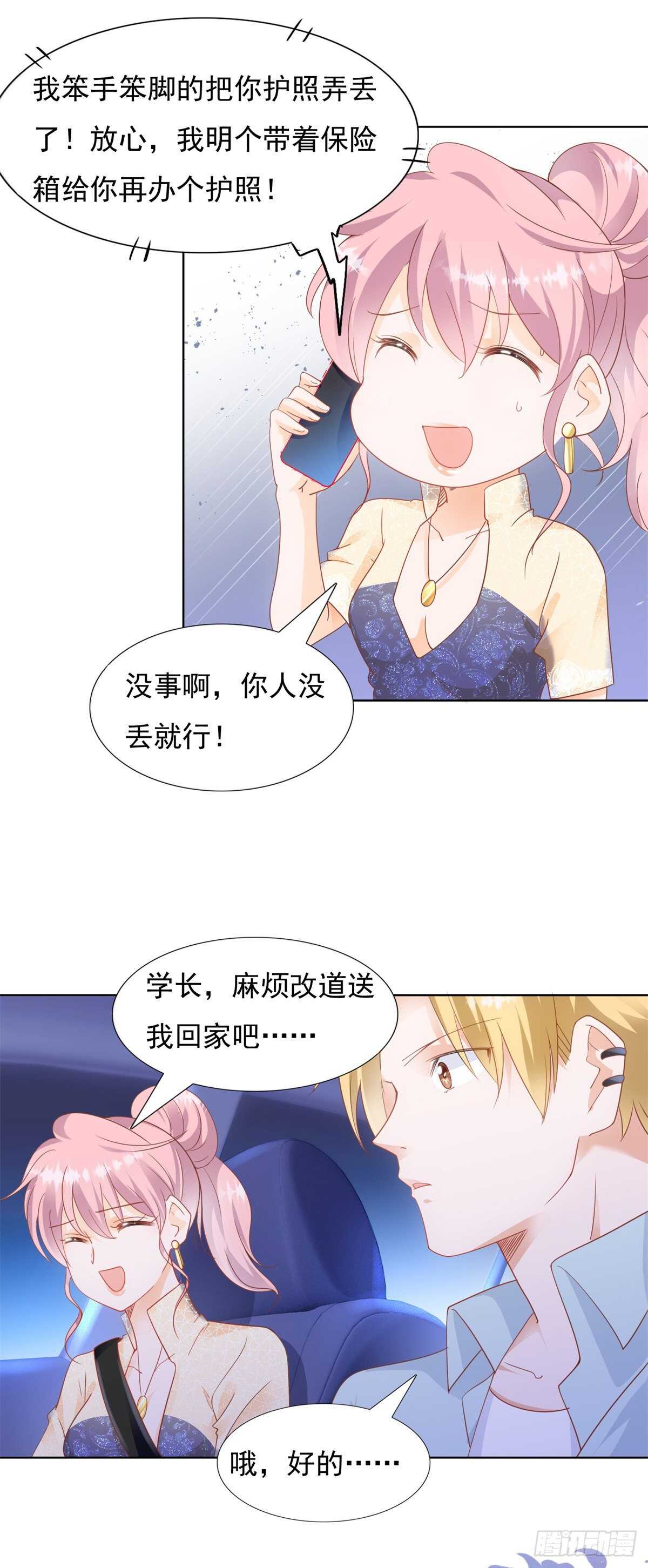 《推倒总裁的一千种姿势（推到他）》猴子偷桃 第8页