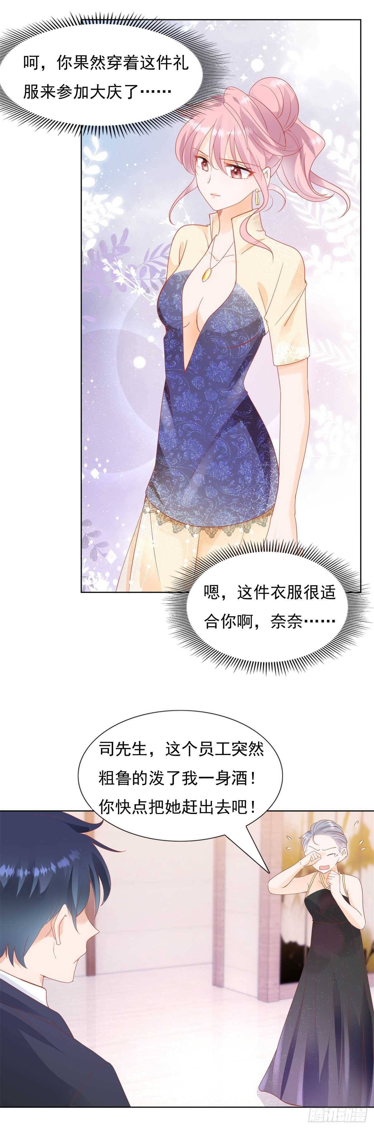 《推倒总裁的一千种姿势（推到他）》可以和我跳一支舞吗 第11页