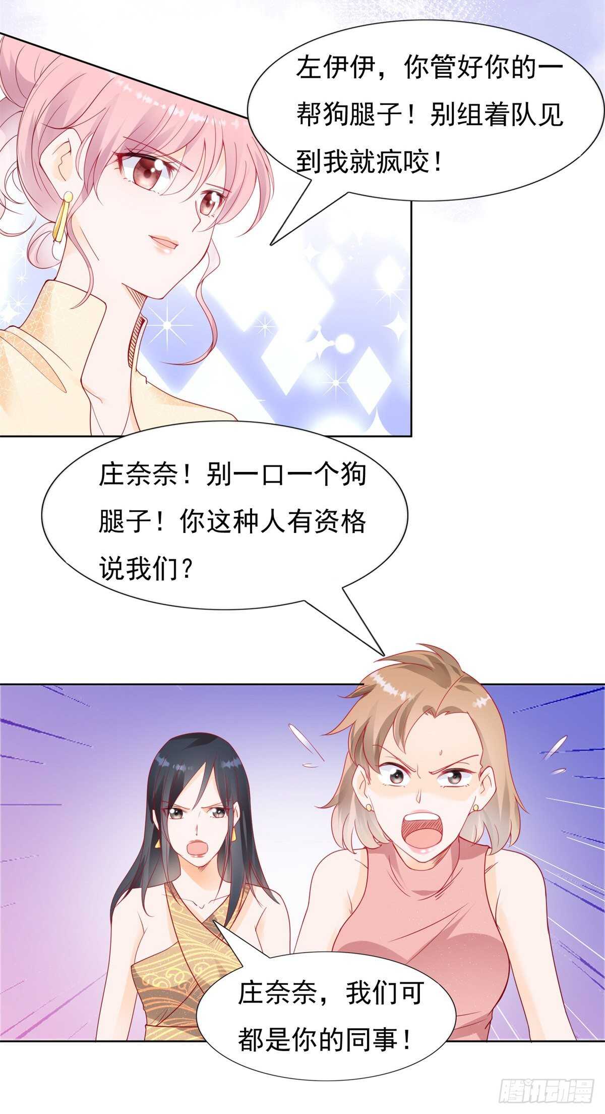 《推倒总裁的一千种姿势（推到他）》可以和我跳一支舞吗 第7页