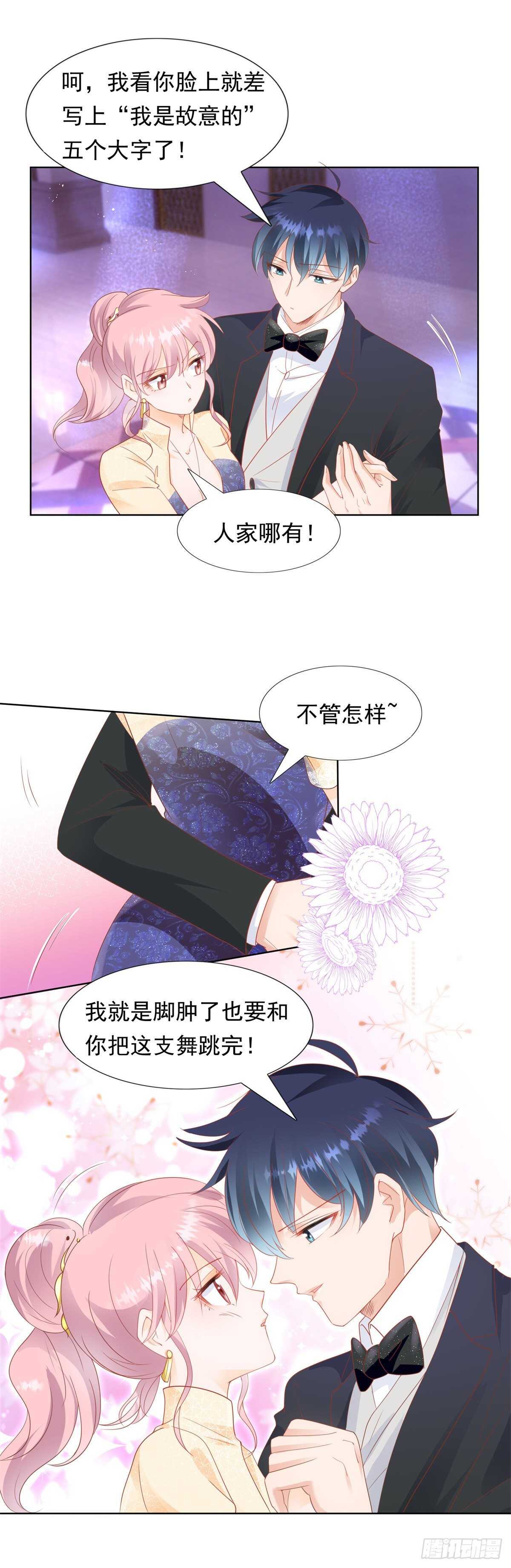 《推倒总裁的一千种姿势（推到他）》我可以教你跳舞吗 第7页