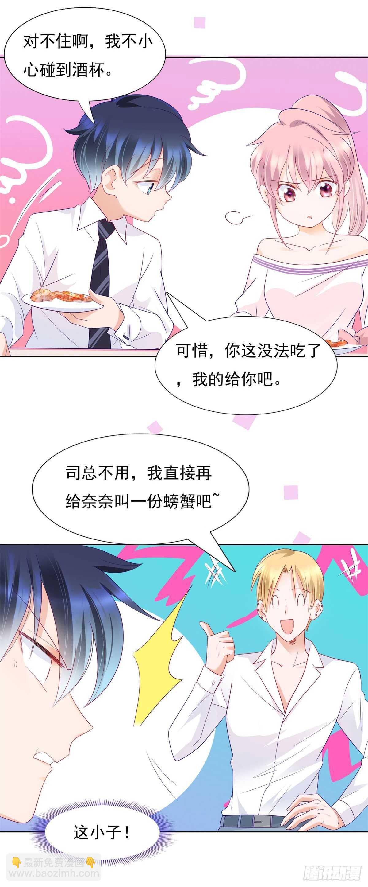 《推倒总裁的一千种姿势（推到他）》真心话大冒险 第13页