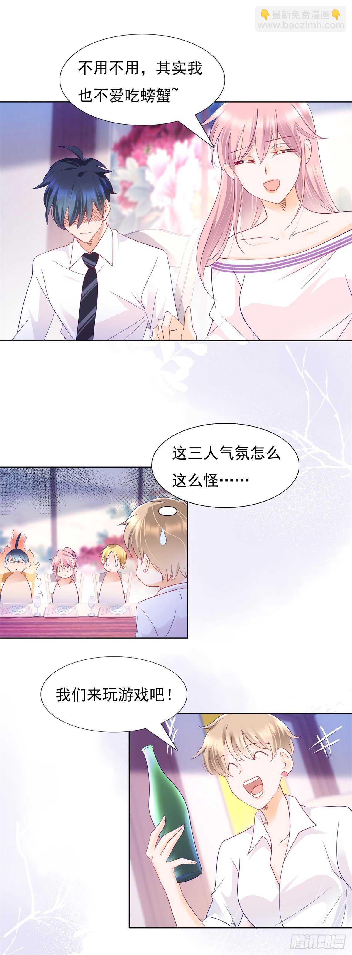 《推倒总裁的一千种姿势（推到他）》真心话大冒险 第14页