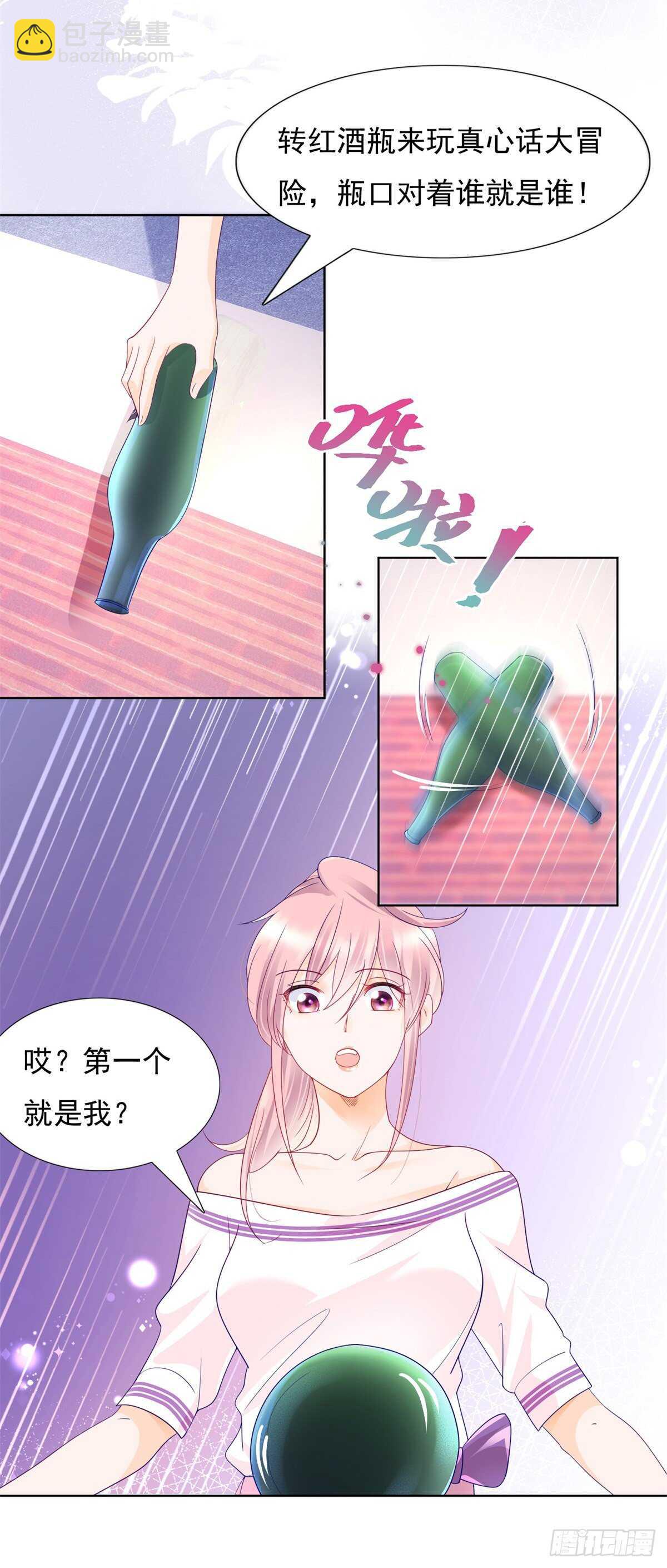 《推倒总裁的一千种姿势（推到他）》真心话大冒险 第15页