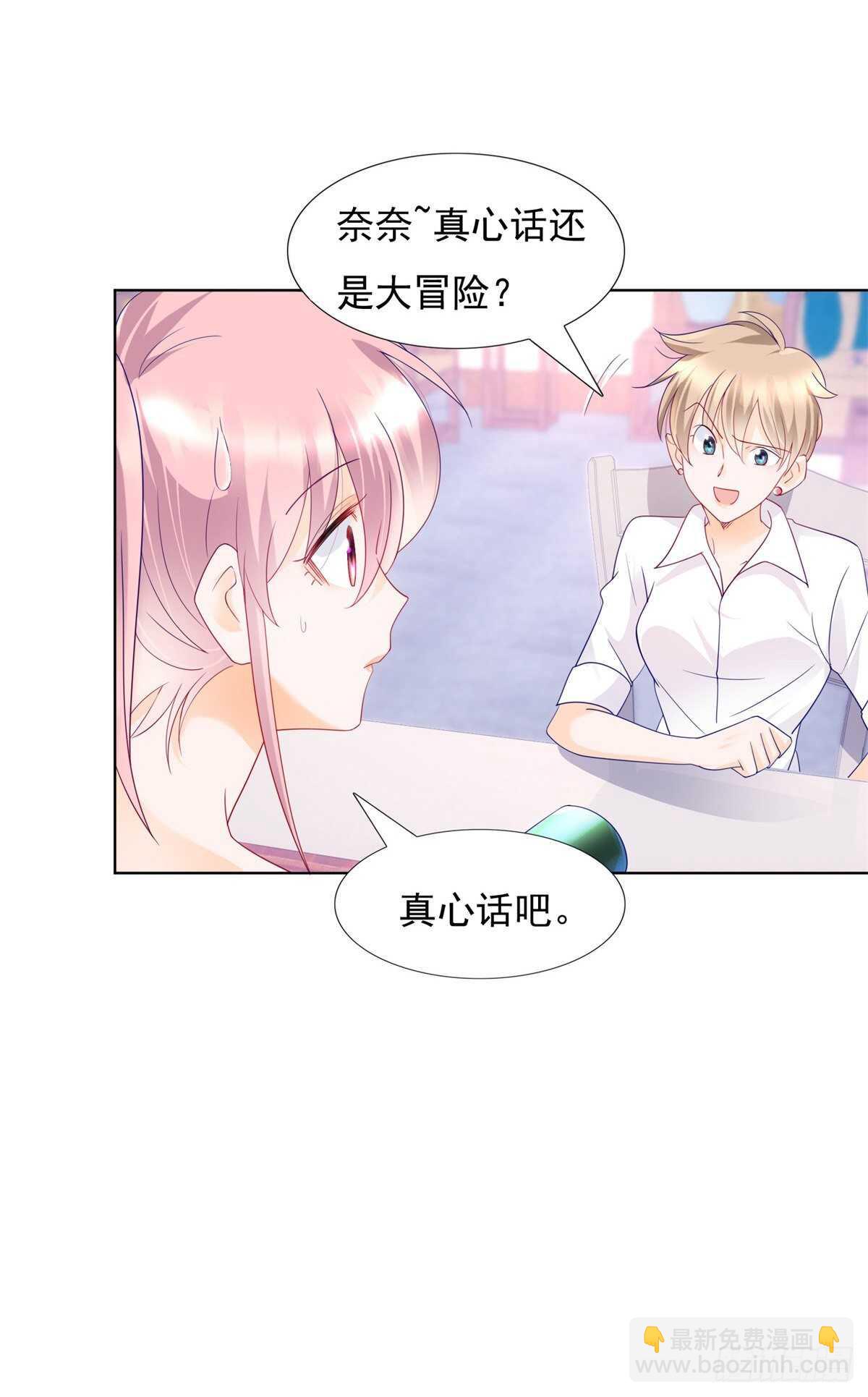 《推倒总裁的一千种姿势（推到他）》真心话大冒险 第16页