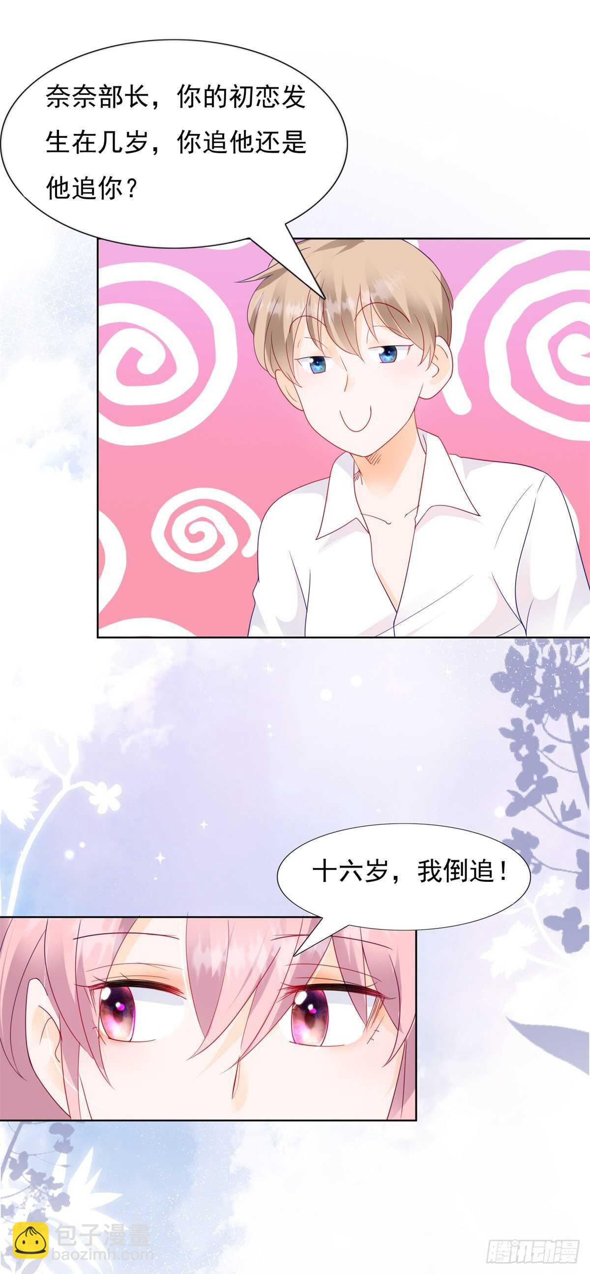 《推倒总裁的一千种姿势（推到他）》真心话大冒险 第17页