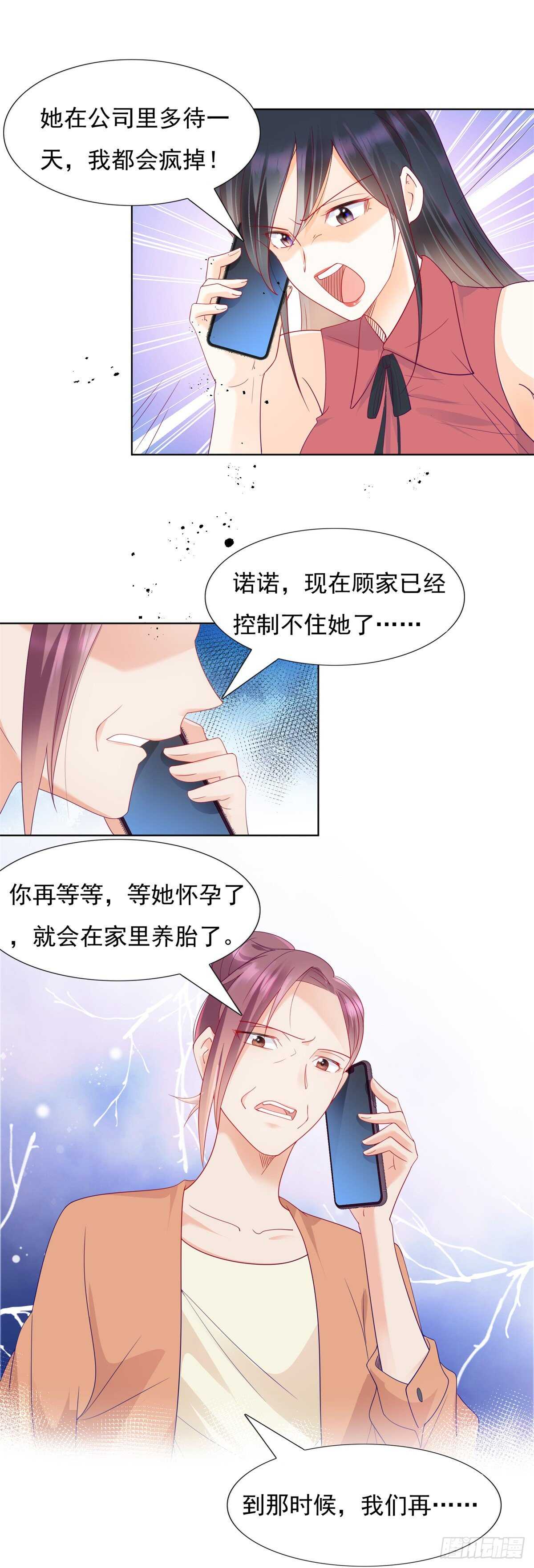 《推倒总裁的一千种姿势（推到他）》真心话大冒险 第2页
