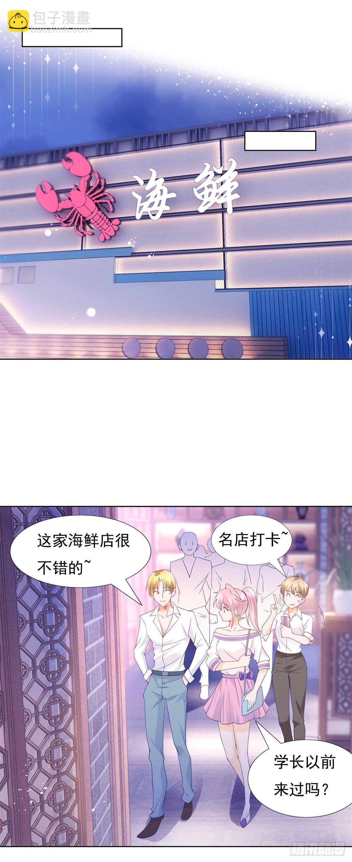 《推倒总裁的一千种姿势（推到他）》真心话大冒险 第3页