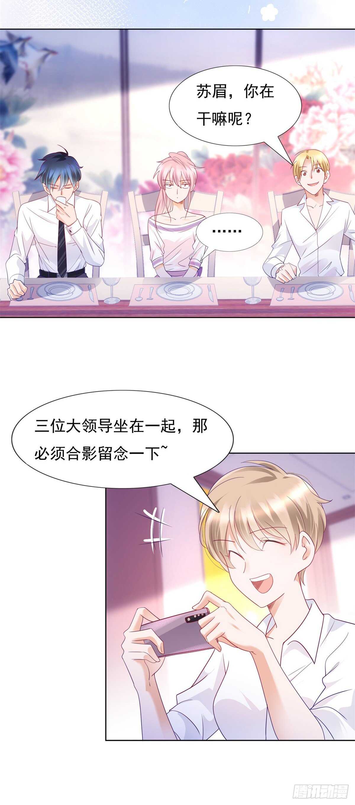 《推倒总裁的一千种姿势（推到他）》真心话大冒险 第7页