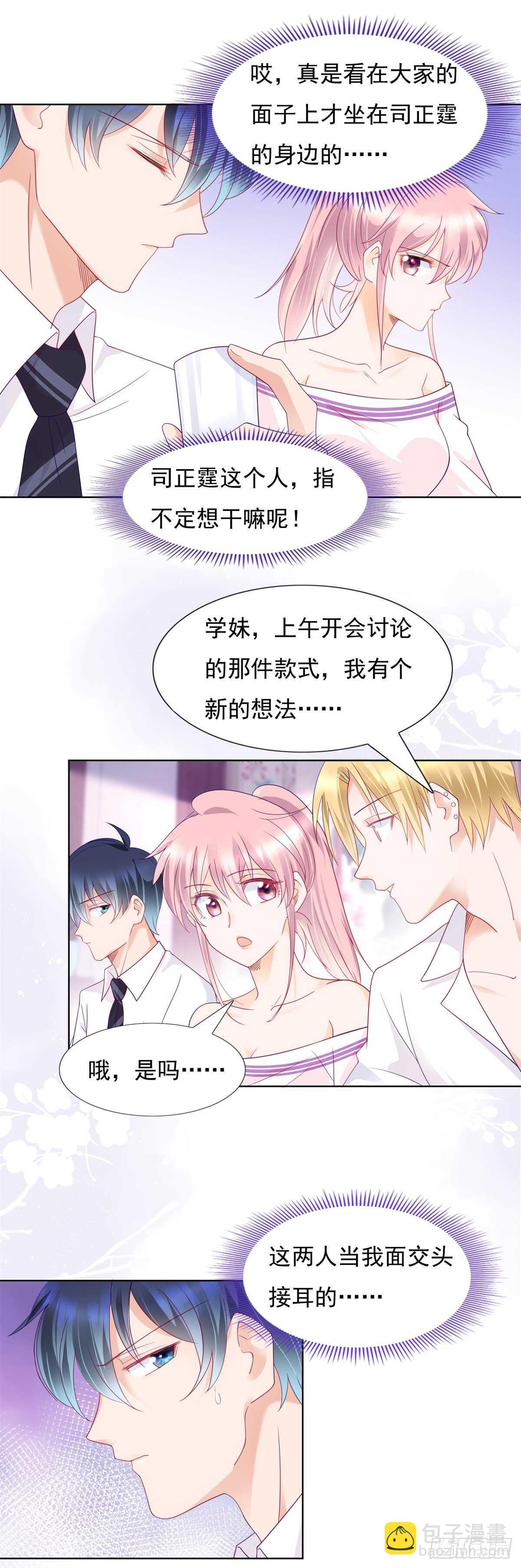 《推倒总裁的一千种姿势（推到他）》真心话大冒险 第8页