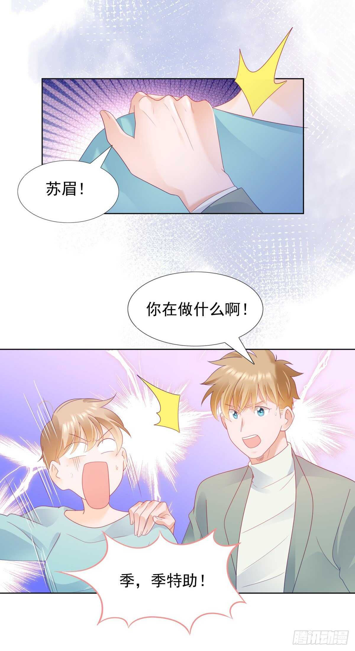 《推倒总裁的一千种姿势（推到他）》我是你囚禁的宠物吗 第16页