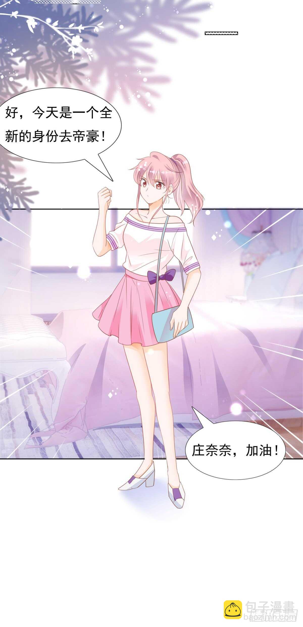 《推倒总裁的一千种姿势（推到他）》我是你囚禁的宠物吗 第17页
