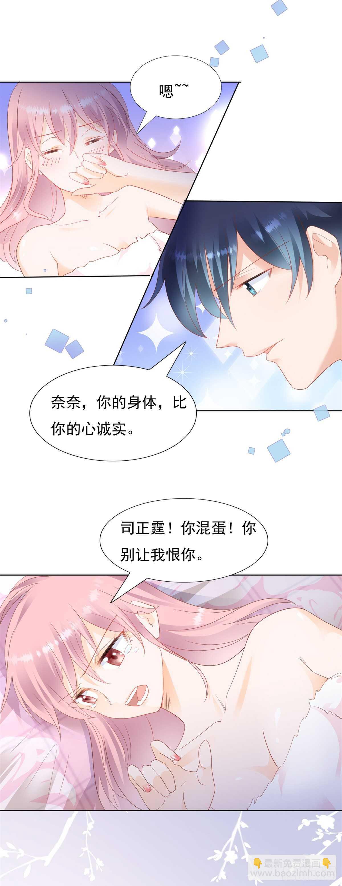 《推倒总裁的一千种姿势（推到他）》我是你囚禁的宠物吗 第5页