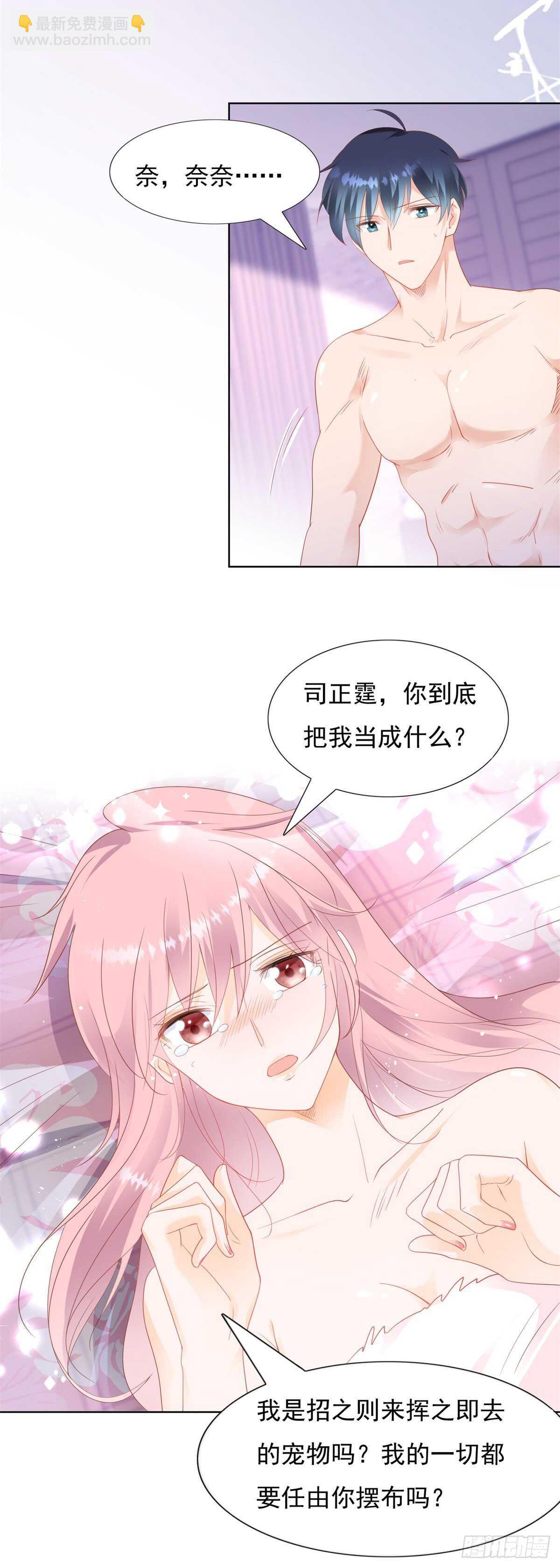 《推倒总裁的一千种姿势（推到他）》我是你囚禁的宠物吗 第6页