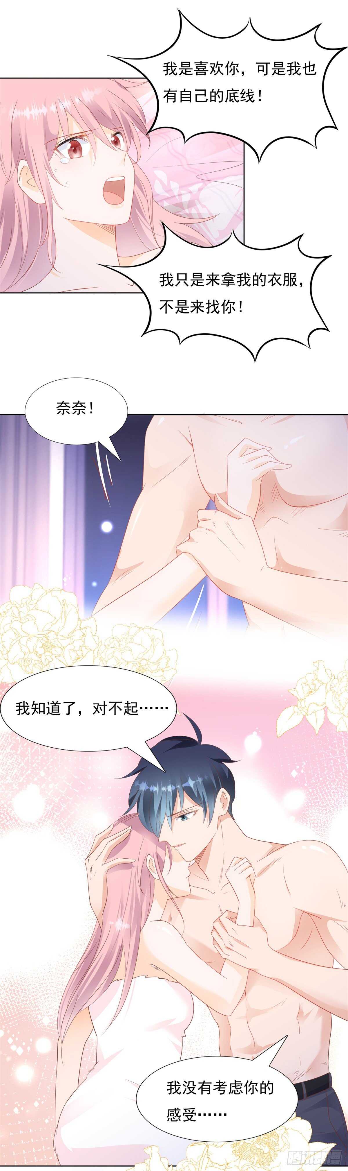 《推倒总裁的一千种姿势（推到他）》我是你囚禁的宠物吗 第8页