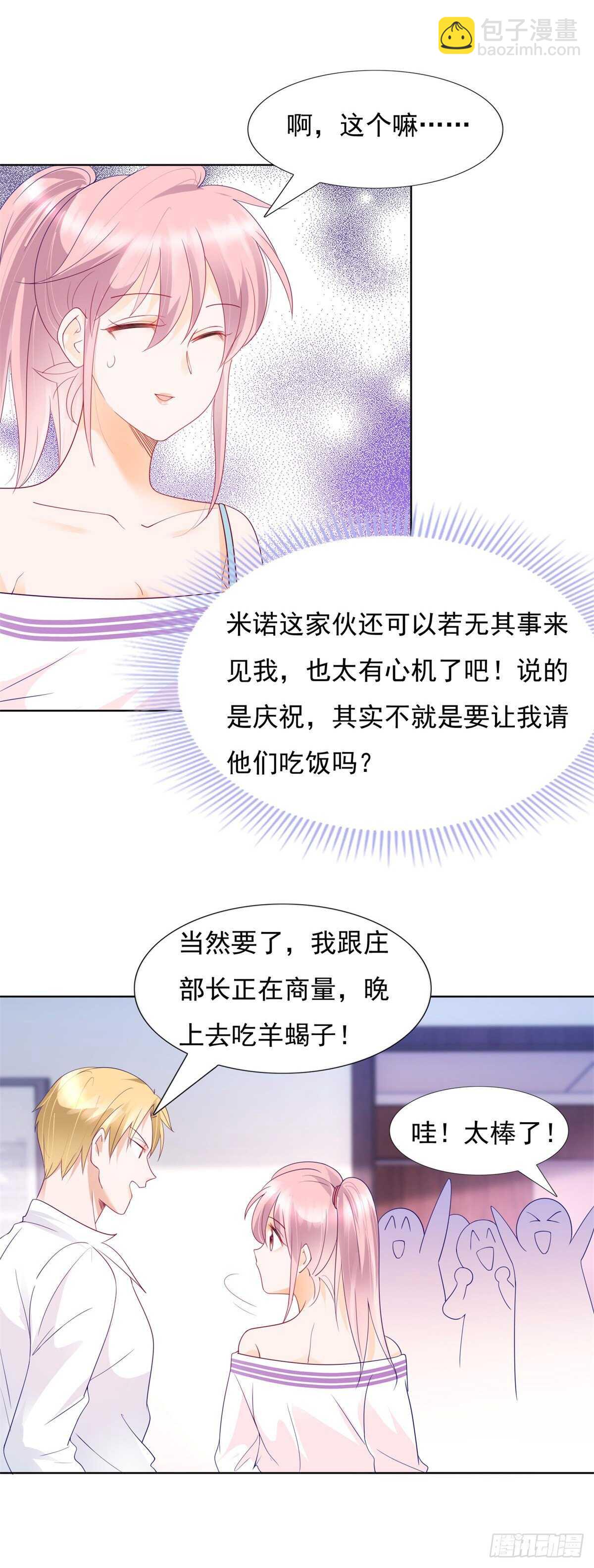《推倒总裁的一千种姿势（推到他）》我同意离婚 第12页