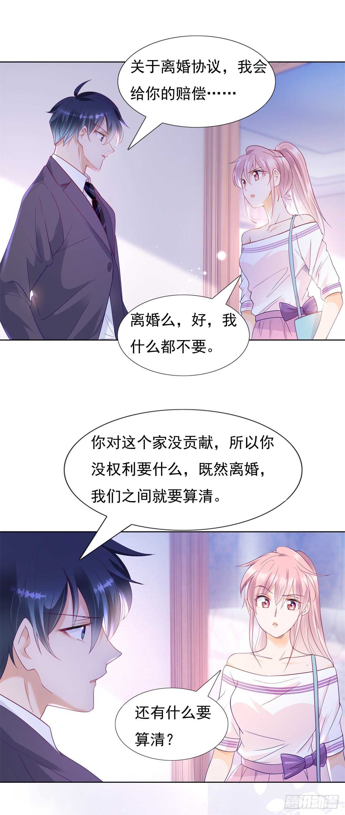 《推倒总裁的一千种姿势（推到他）》我同意离婚 第2页