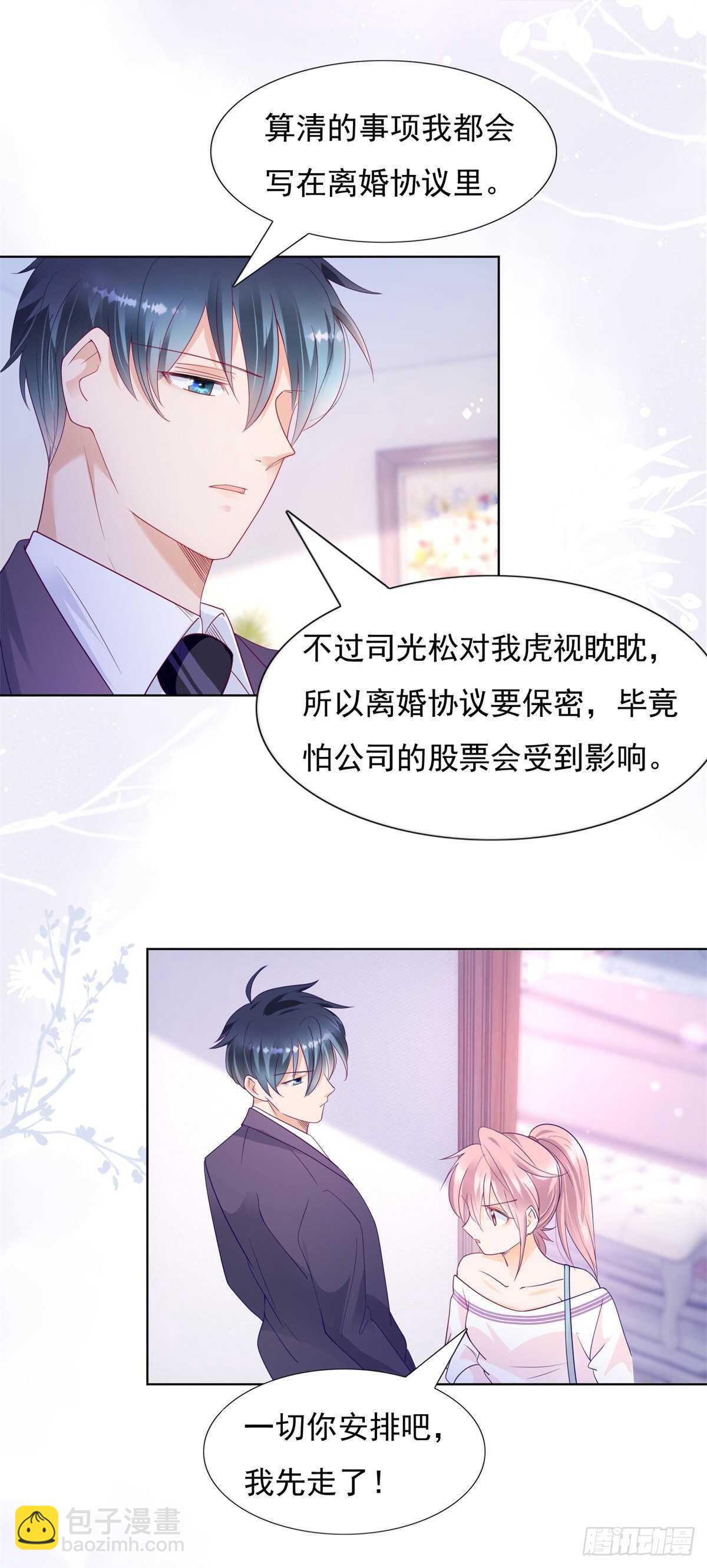 《推倒总裁的一千种姿势（推到他）》我同意离婚 第3页