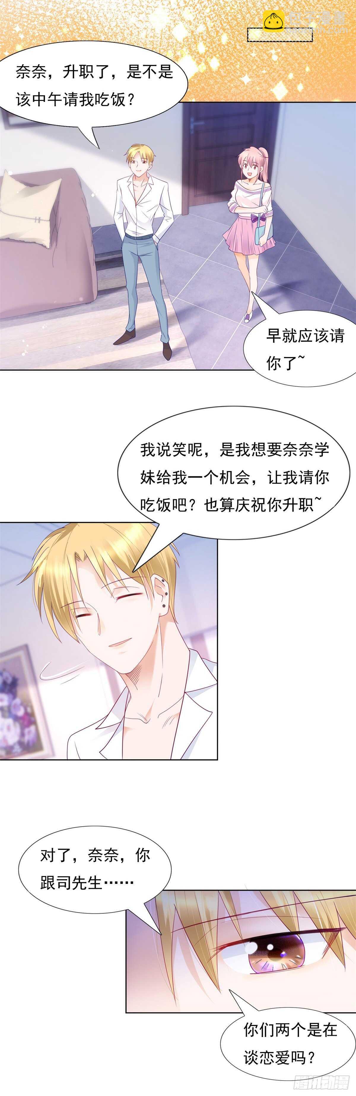 《推倒总裁的一千种姿势（推到他）》我同意离婚 第9页