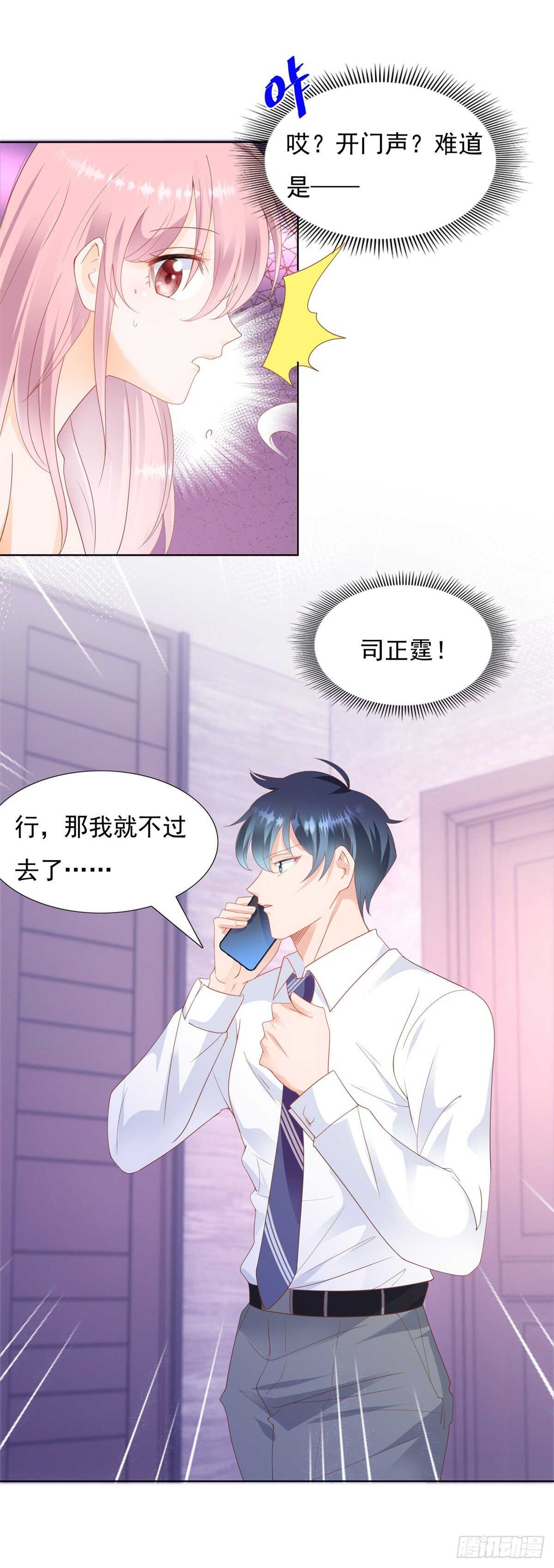 《推倒总裁的一千种姿势（推到他）》跟我回家 第12页