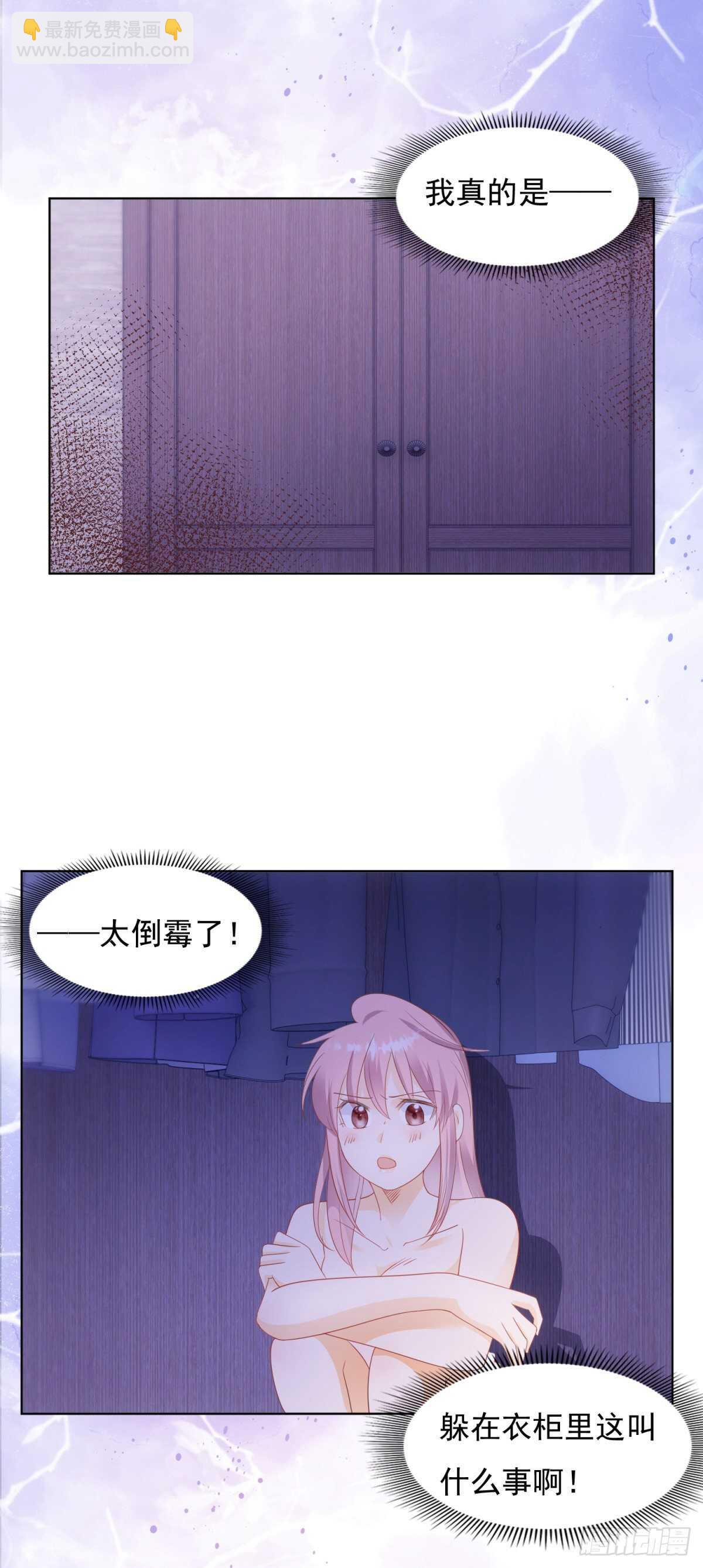 《推倒总裁的一千种姿势（推到他）》跟我回家 第14页
