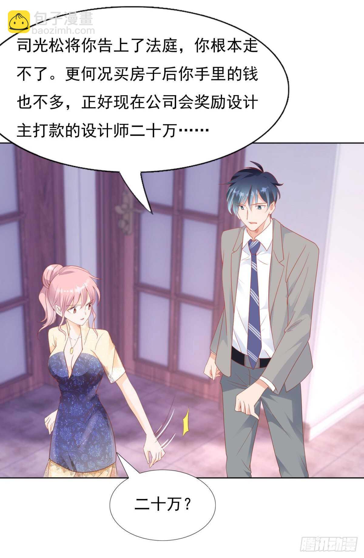 《推倒总裁的一千种姿势（推到他）》跟我回家 第3页