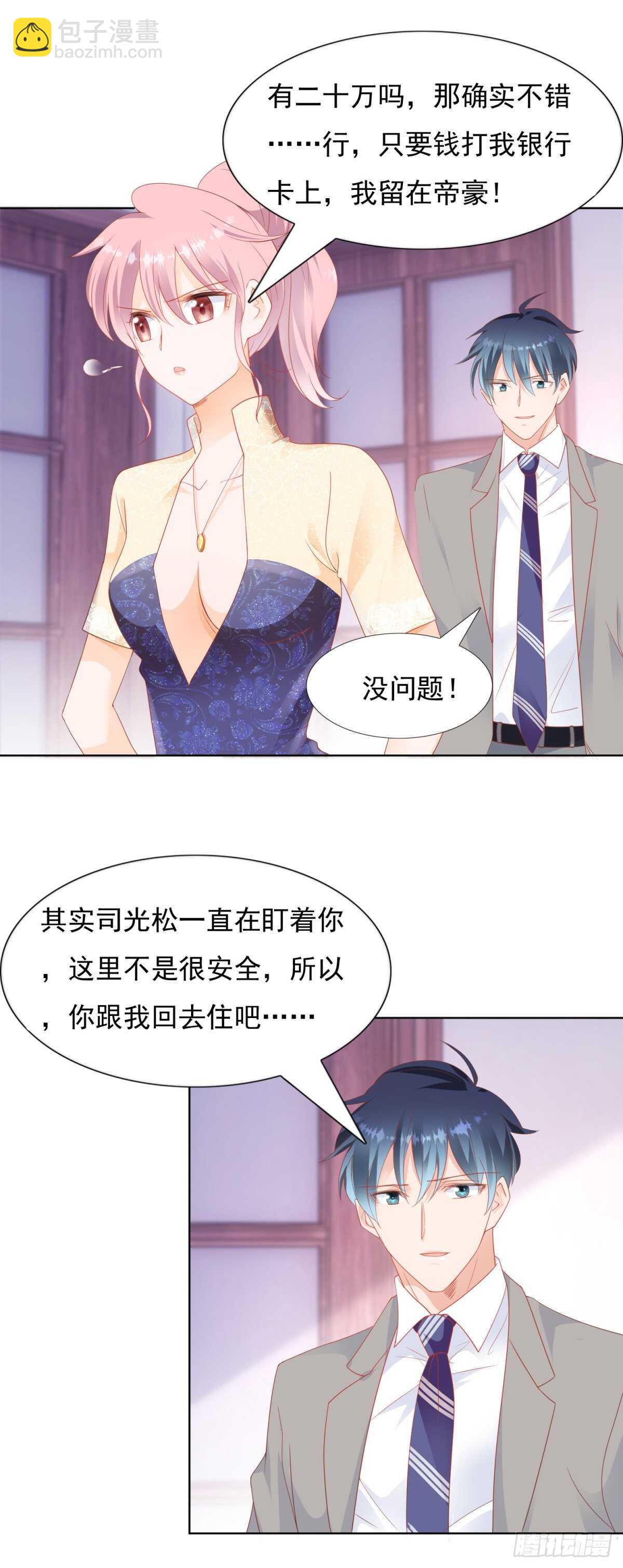 《推倒总裁的一千种姿势（推到他）》跟我回家 第4页