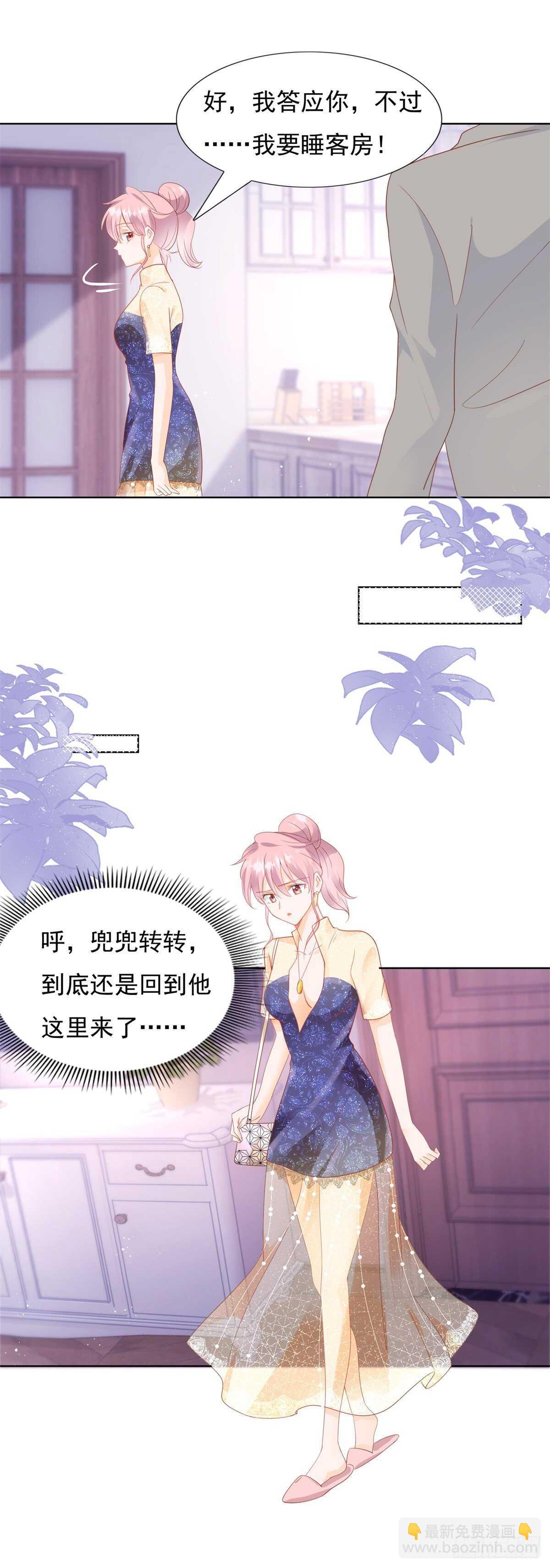《推倒总裁的一千种姿势（推到他）》跟我回家 第5页
