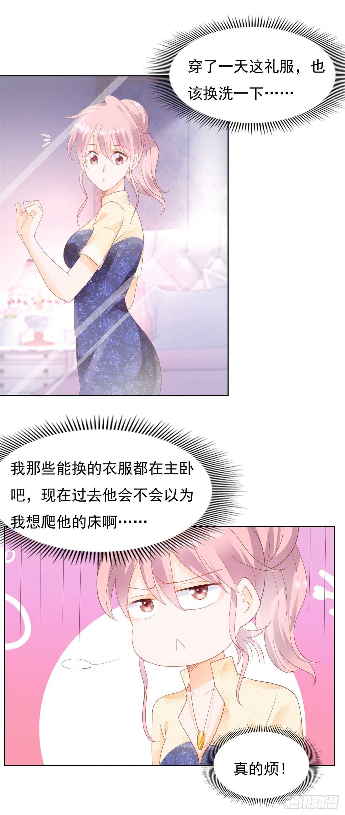 《推倒总裁的一千种姿势（推到他）》跟我回家 第6页
