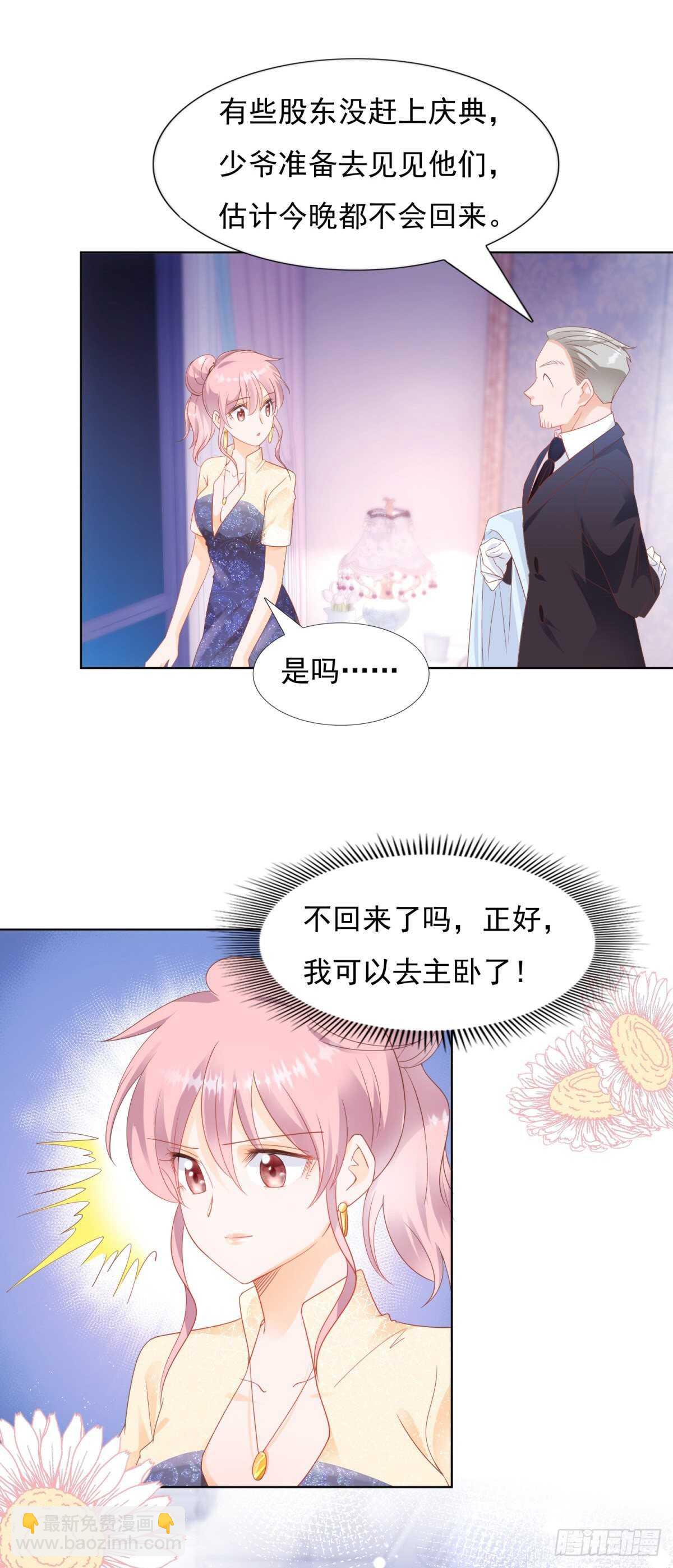 《推倒总裁的一千种姿势（推到他）》跟我回家 第9页