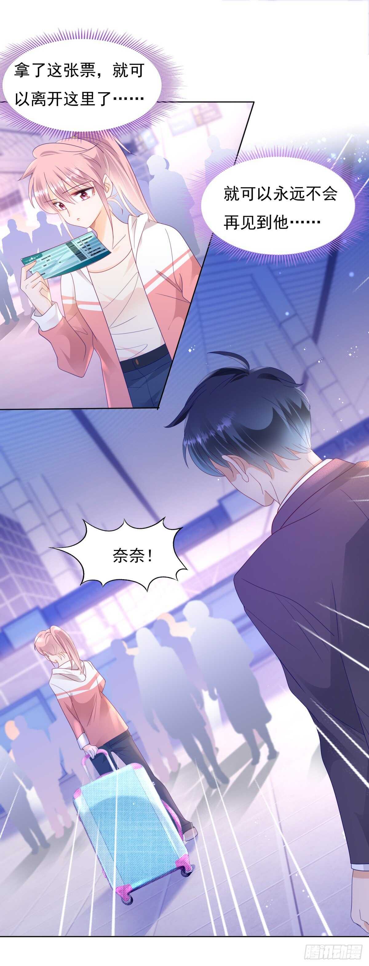 《推倒总裁的一千种姿势（推到他）》不想再错过五年 第11页