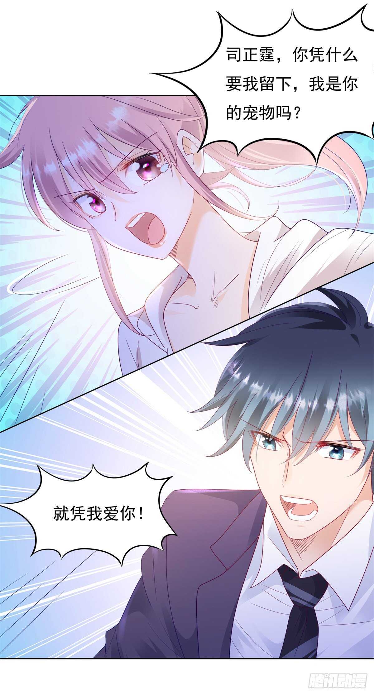 《推倒总裁的一千种姿势（推到他）》不想再错过五年 第14页