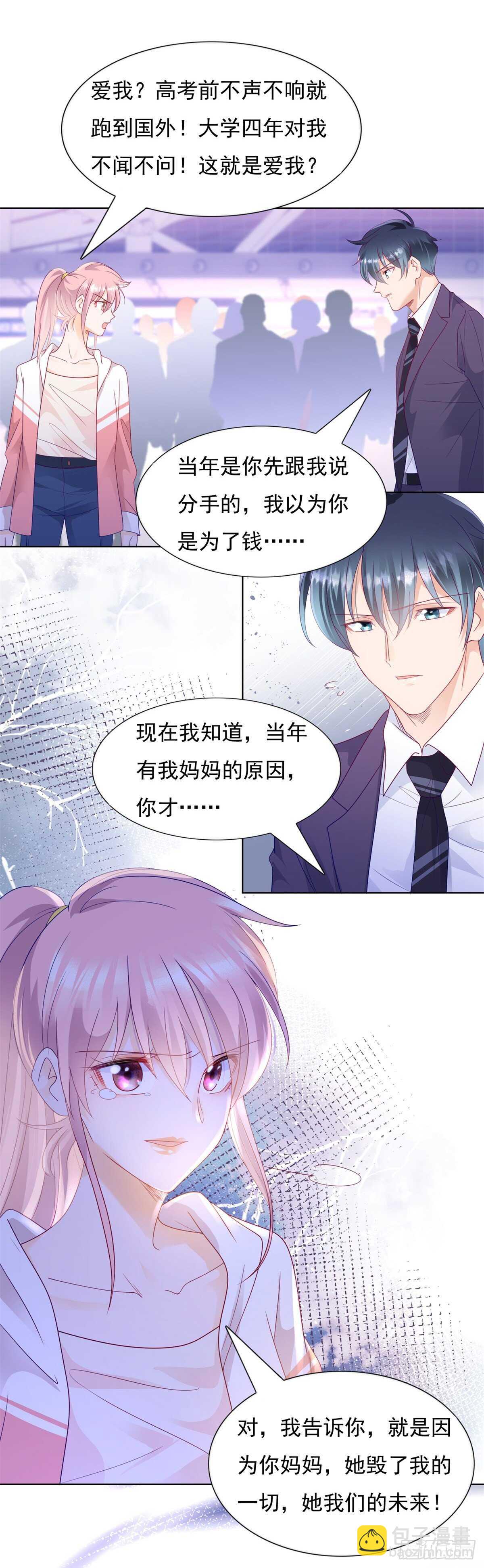 《推倒总裁的一千种姿势（推到他）》不想再错过五年 第15页
