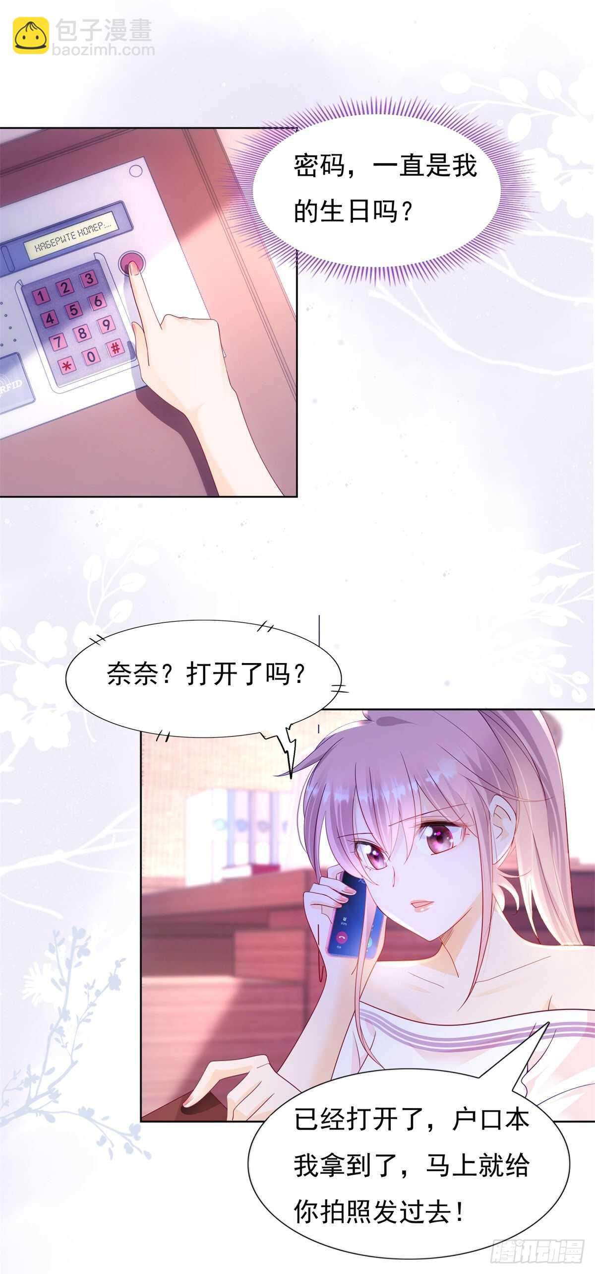 《推倒总裁的一千种姿势（推到他）》不想再错过五年 第2页