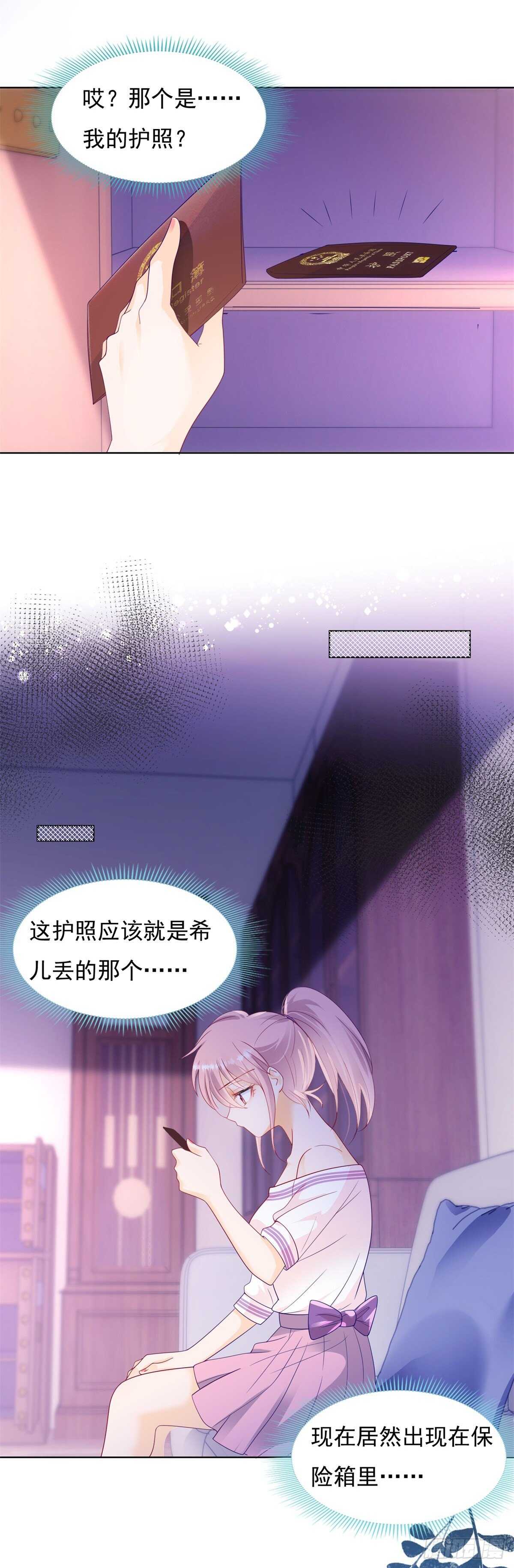 《推倒总裁的一千种姿势（推到他）》不想再错过五年 第3页