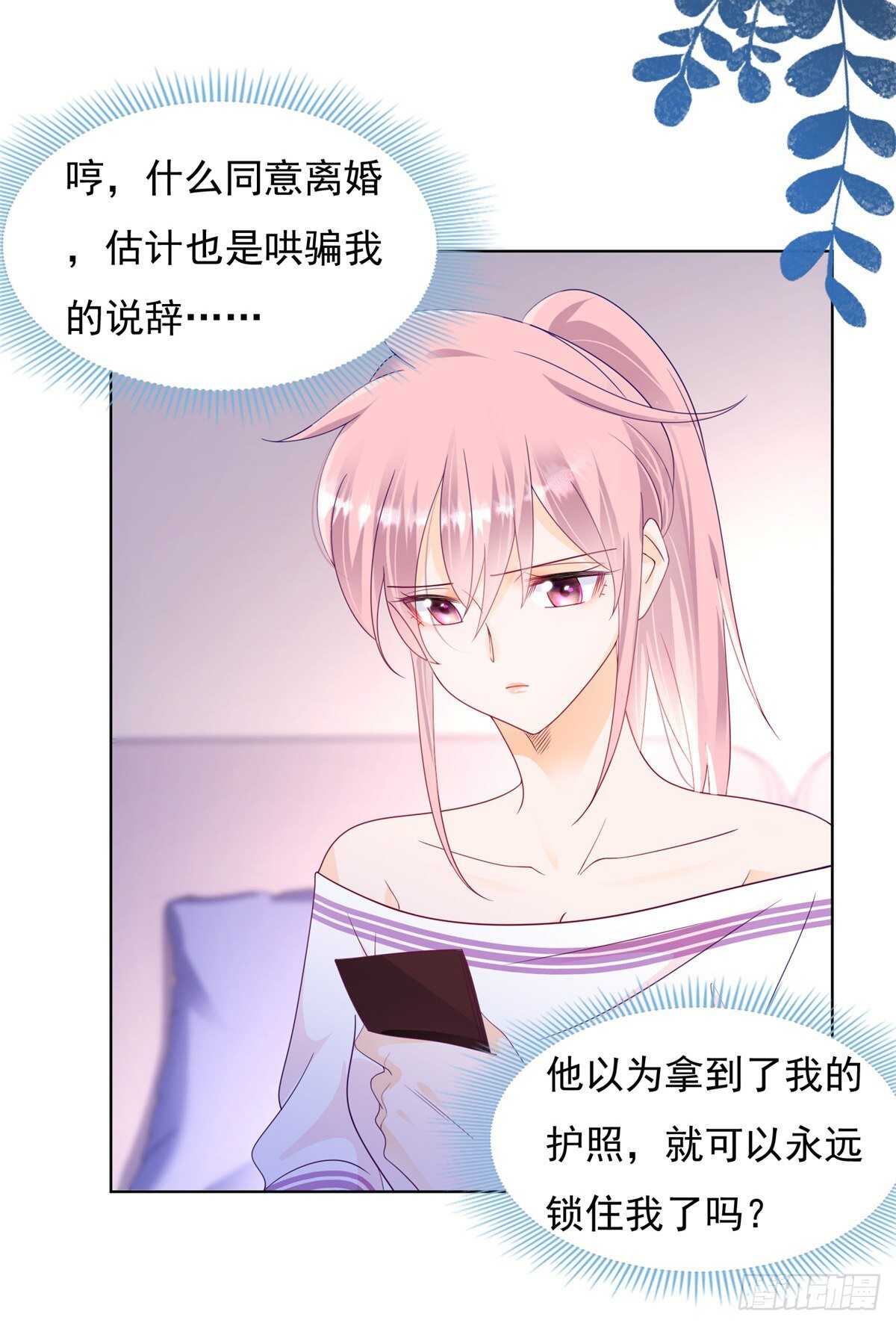 《推倒总裁的一千种姿势（推到他）》不想再错过五年 第4页